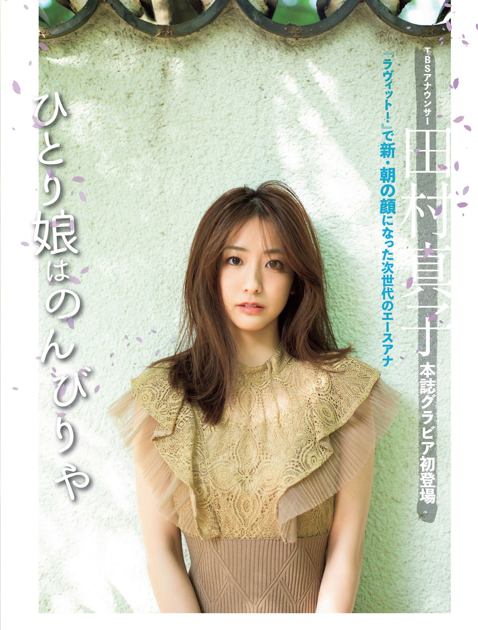 Mako Tamura 田村真子, FLASH 2021.06.29 (フラッシュ 2021年6月29日号)