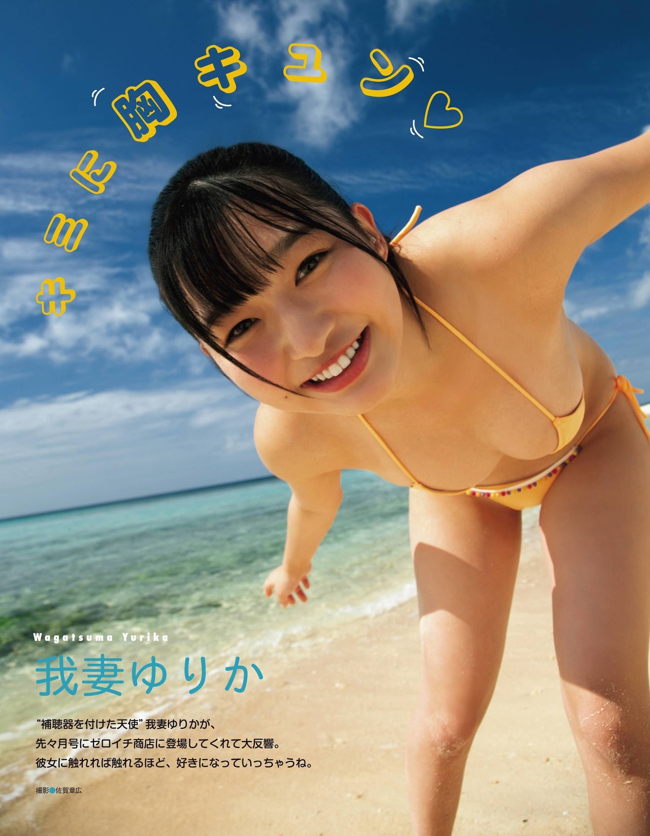 Yurika Wagatsuma 我妻ゆりか, Ex-Taishu 2021.06 (EX大衆 2021年6月号)