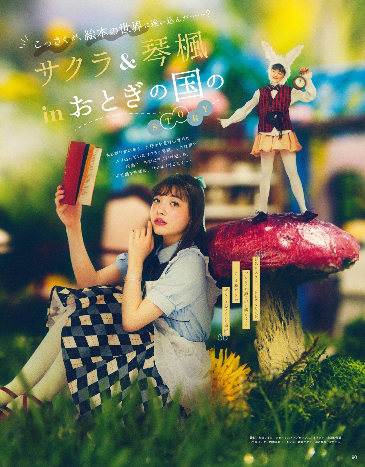 おとぎの国のSTORY, Seventeen Magazine 2021.07