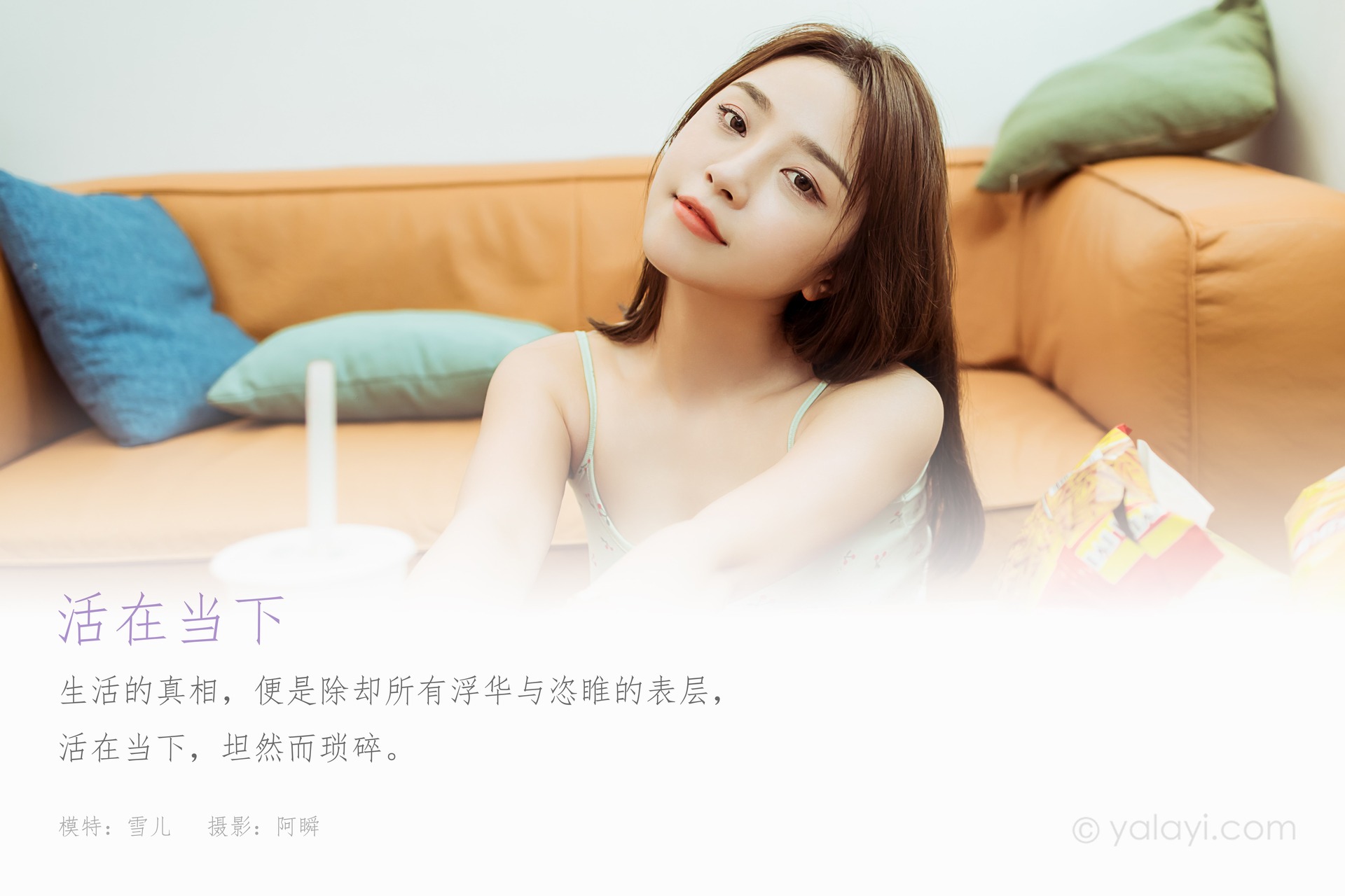[YALAYI雅拉伊] 2021.06.28 No.812 雪儿