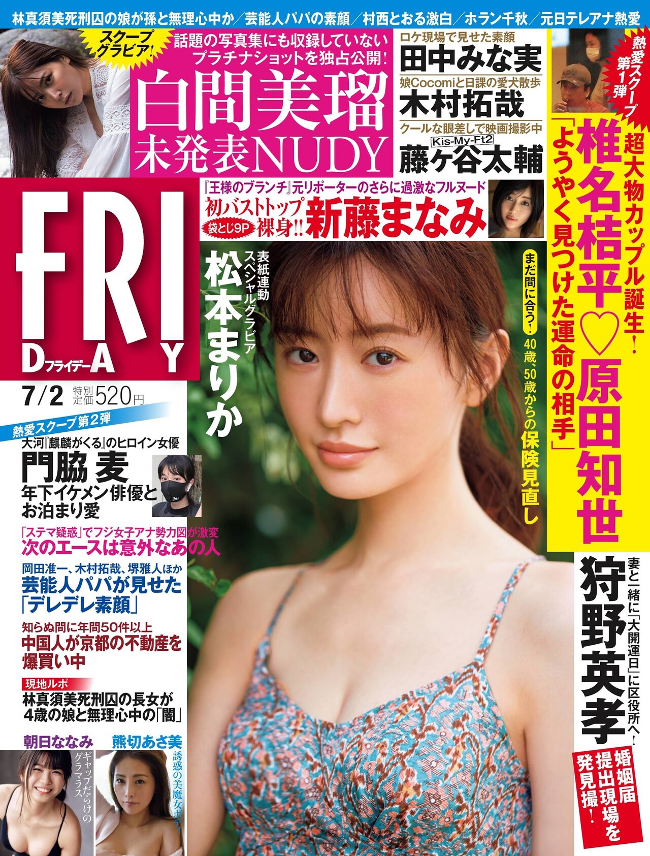 Marika Matsumoto 松本まりか, FRIDAY 2021.07.02 (フライデー 2021年7月2日号)