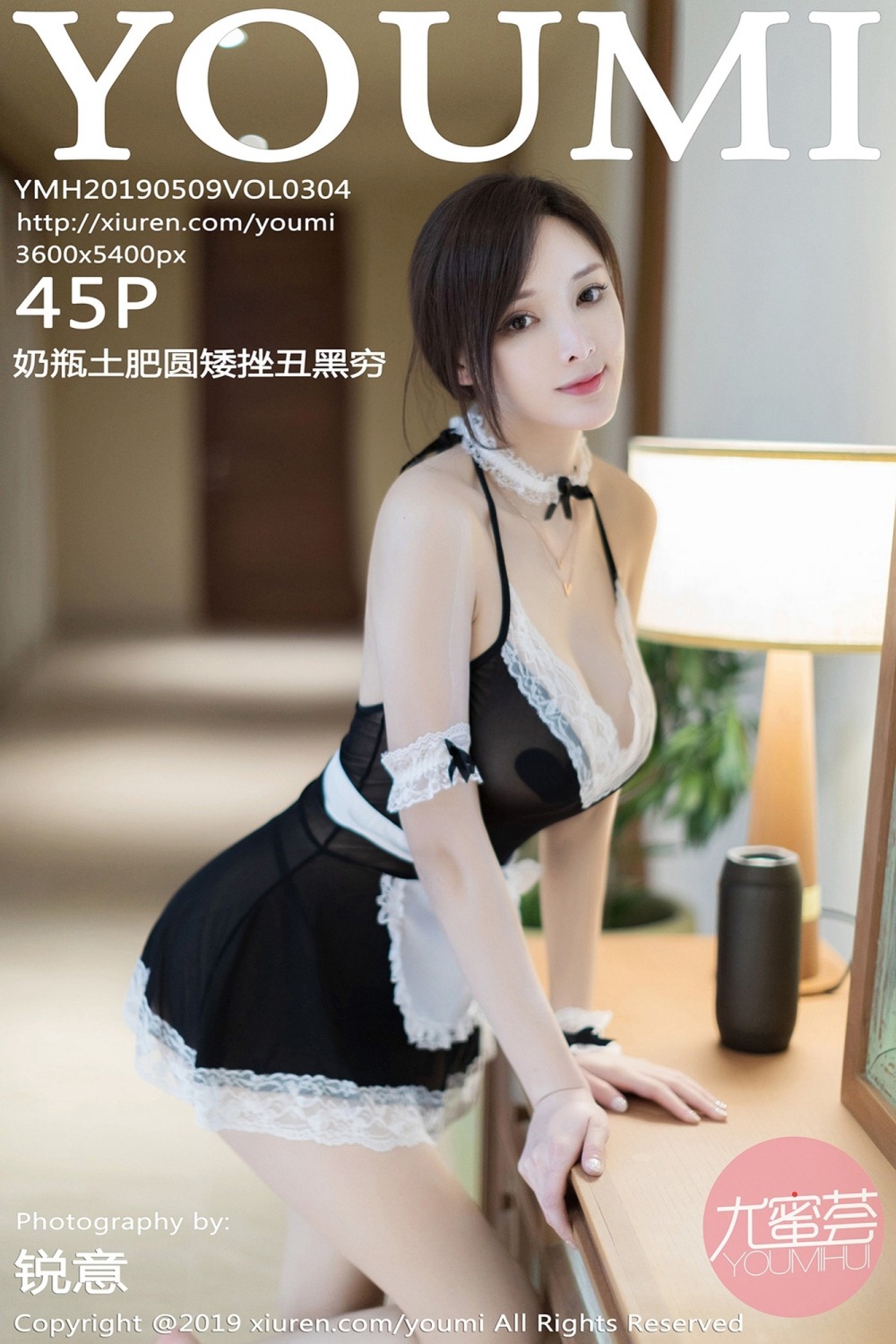 [YouMi尤蜜荟] 2019.05.09 Vol.304 奶瓶土肥圓矮挫丑黑窮