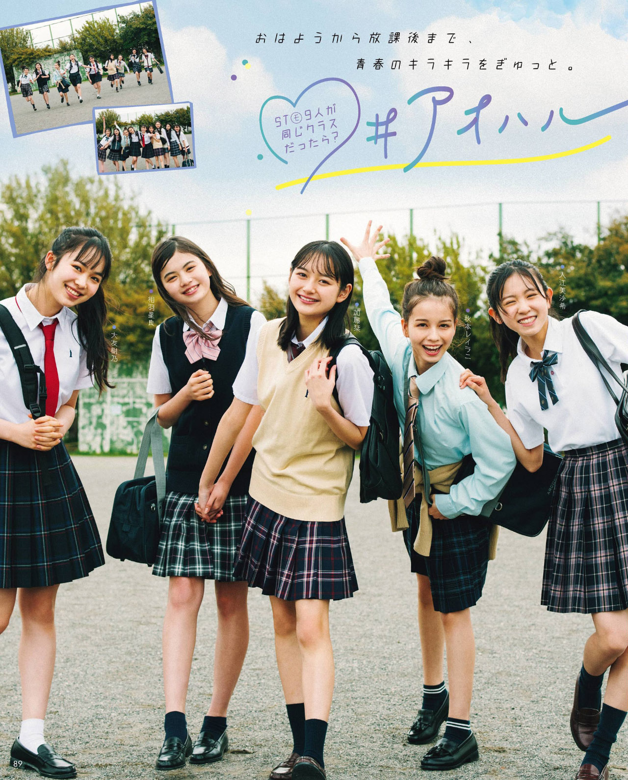 #アオハル School days, Seventeen Magazine 2021.07