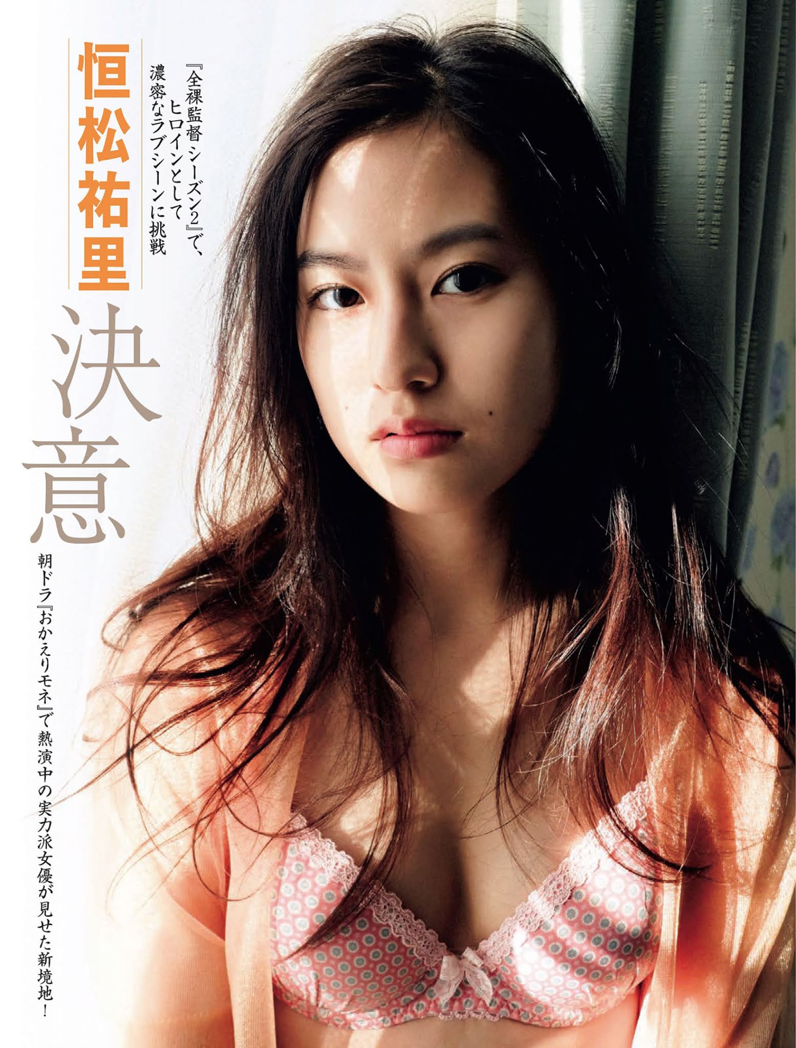 Yuri Tsunematsu 恒松祐里, FLASH 2021.07.13 (フラッシュ 2021年7月13日号)