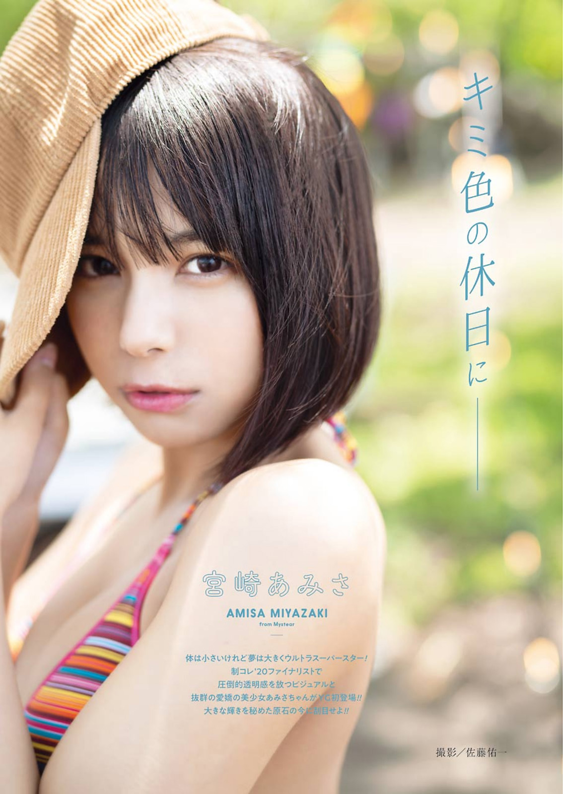 Amisa Miyazaki 宮崎あみさ, Young Gangan 2021 No.14 (ヤングガンガン 2021年14号)