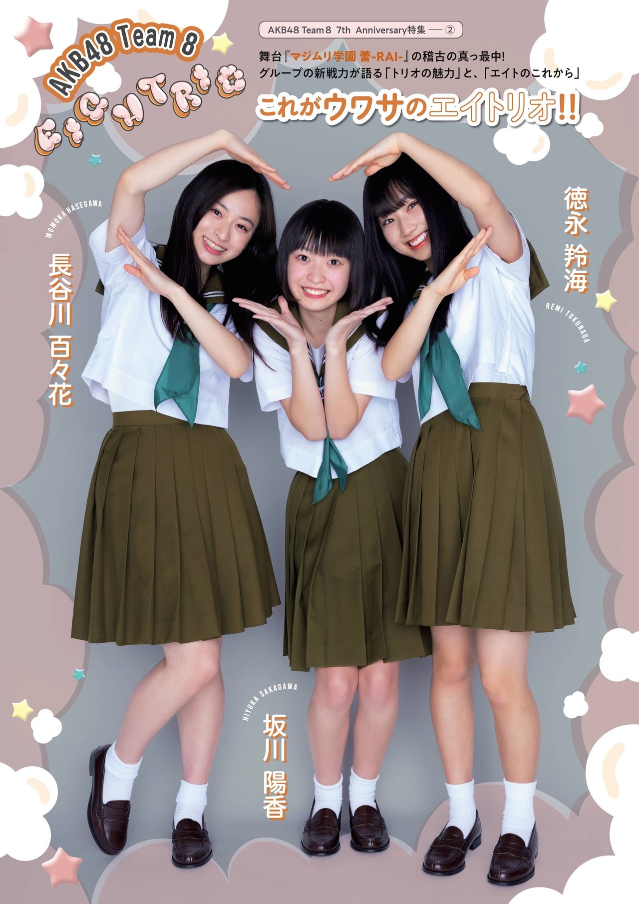 AKB48, FLASHスペシャル グラビアBEST2021年春号