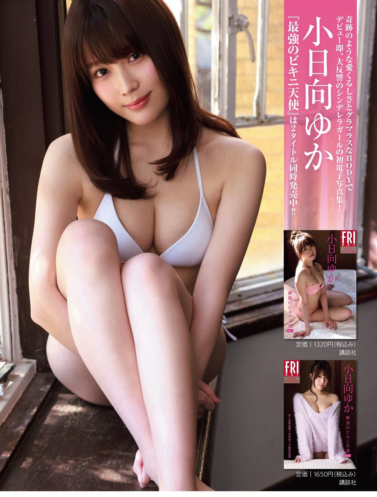 Yuka Kohinata 小日向ゆか, FRIDAY 2021.07.16 (フライデー 2021年7月16日号)