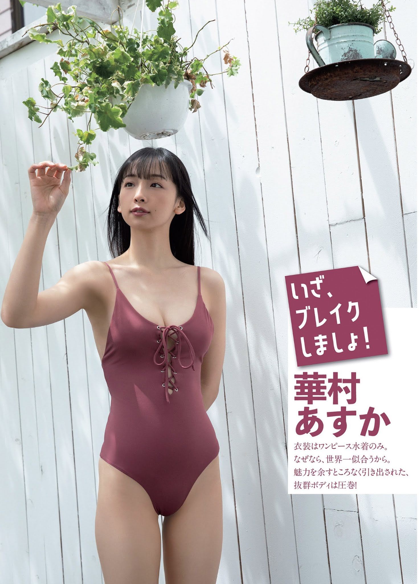 Asuka Hanamura 華村あすか, FLASH 2021.07.28 (フラッシュ 2021年7月28日号)