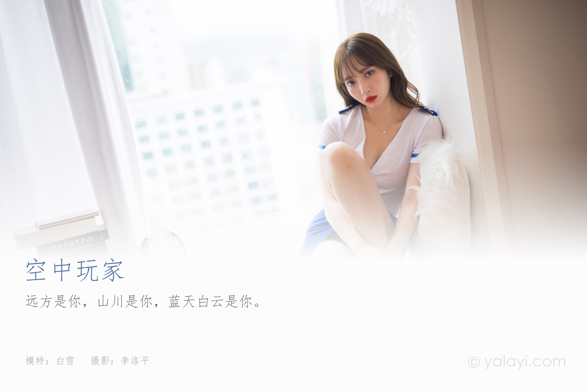 [YALAYI雅拉伊] 2021.07.17 No.819 妍妍