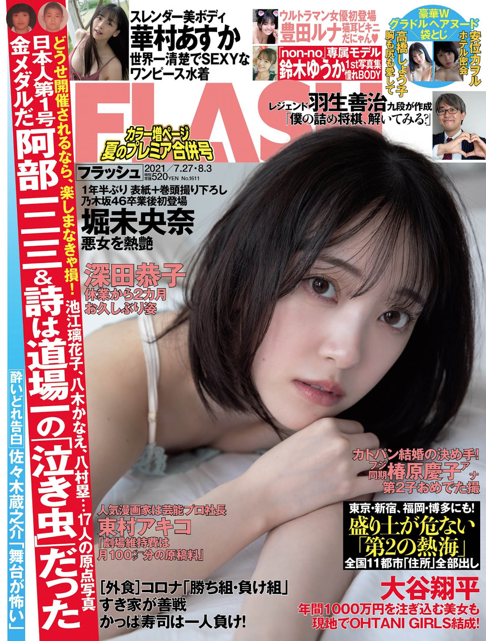 Miona Hori 堀未央奈, FLASH 2021.07.28 (フラッシュ 2021年7月28日号)