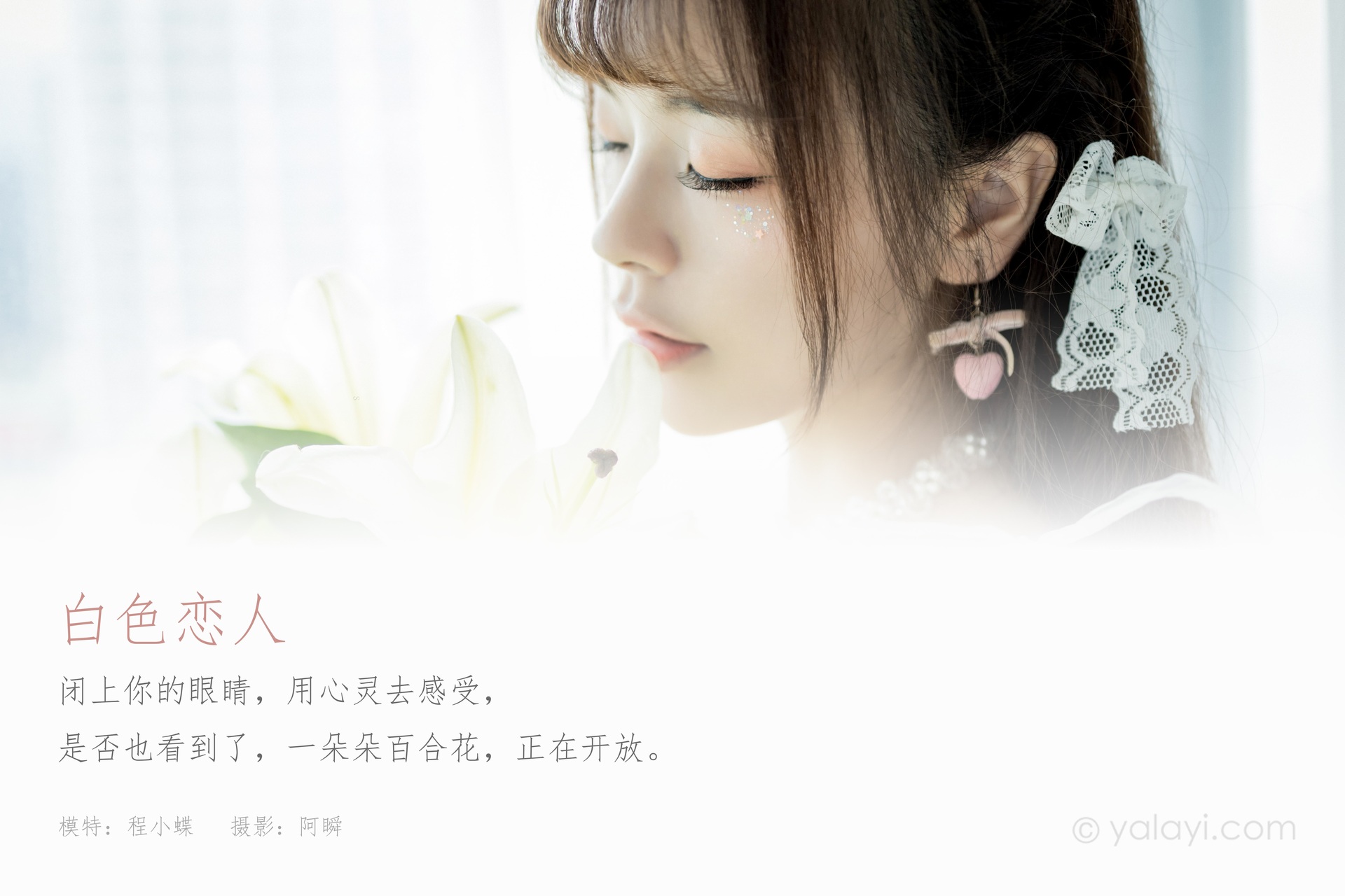 [YALAYI雅拉伊] 2021.07.19 No.820 程小蝶