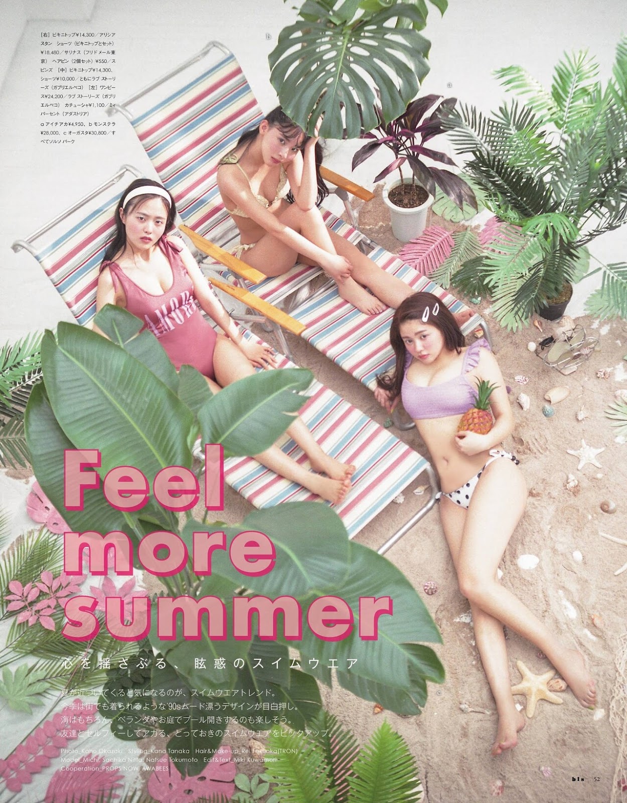 心を揺さぶる、眩惑のスイムウエア, bis Magazine 2021.07