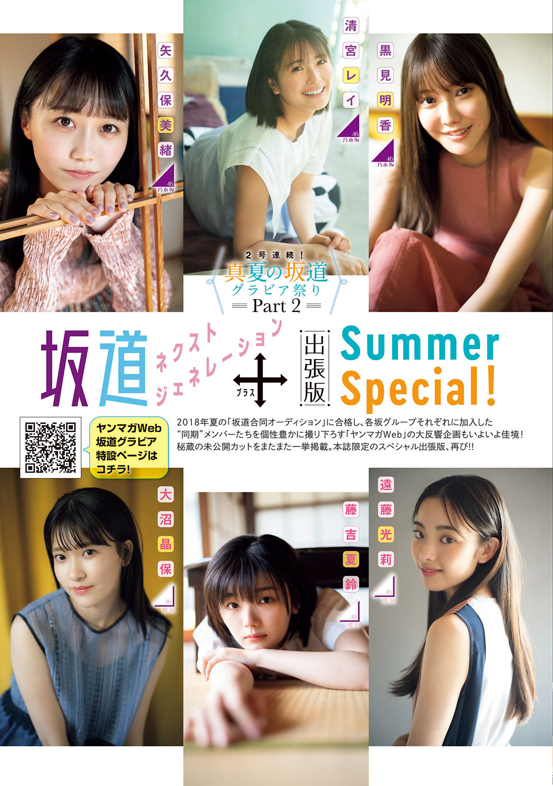 乃木坂46 & 櫻坂46, Young Magazine 2021 No.36-37 (ヤングマガジン 2021年36-37号)
