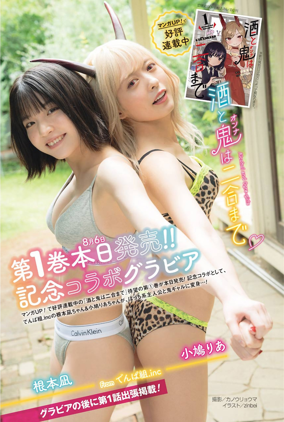 Nagi Nemoto 根本凪, Ria Kobato 小鳩りあ, Young Gangan 2021 No.16 (ヤングガンガン 2021年16号)