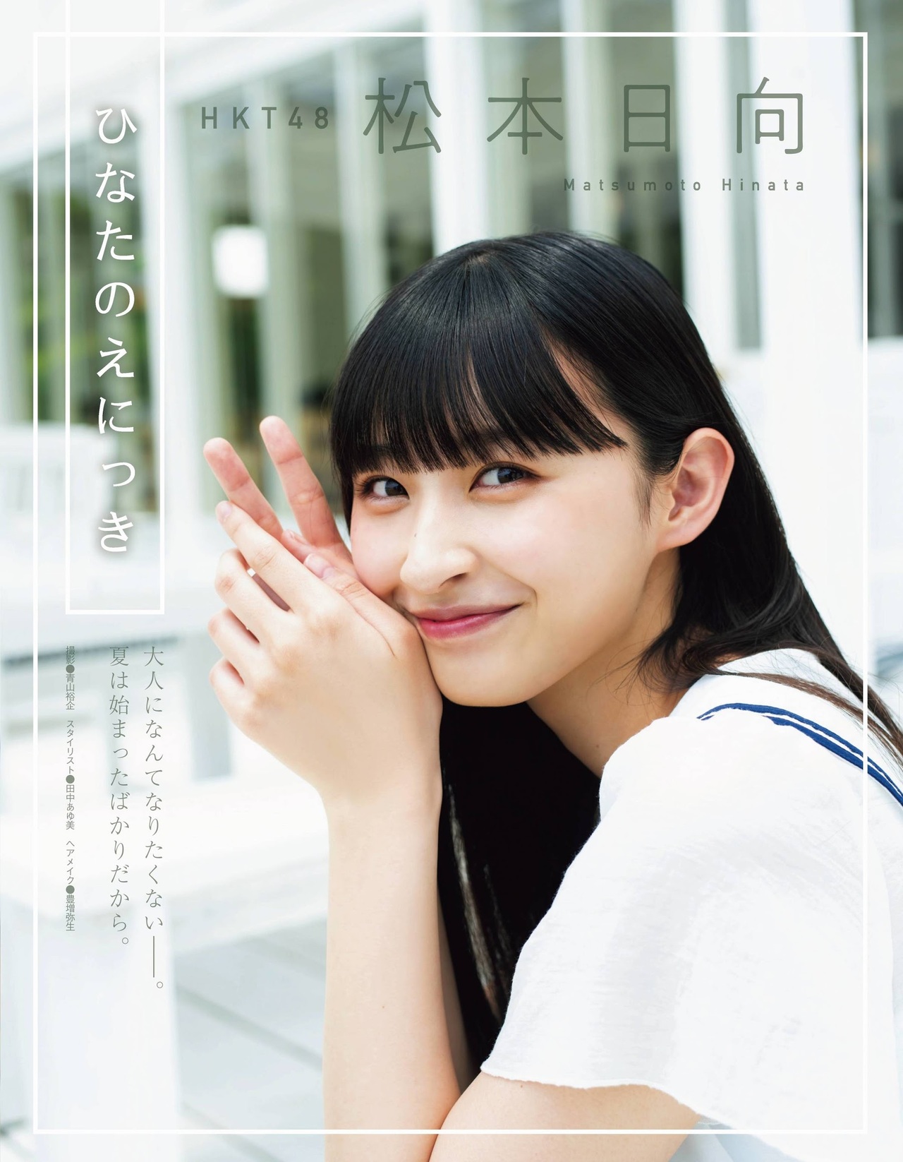 Hinata Matsumoto 松本日向, Ex-Taishu 2021.08 (EX大衆 2021年8月号)