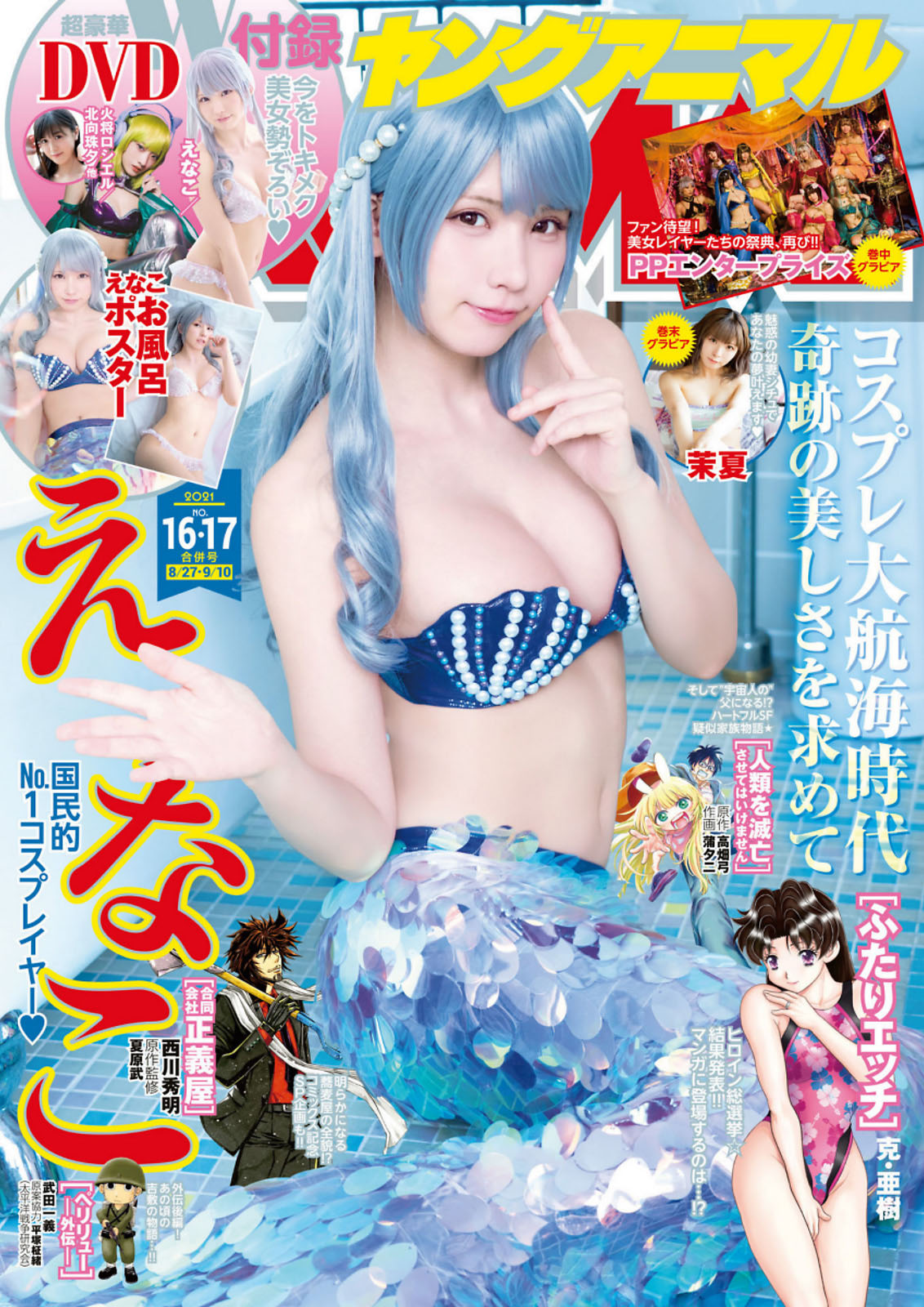 Enako えなこ, Young Animal 2021 No.16-17 (ヤングアニマル 2021年16-17号)