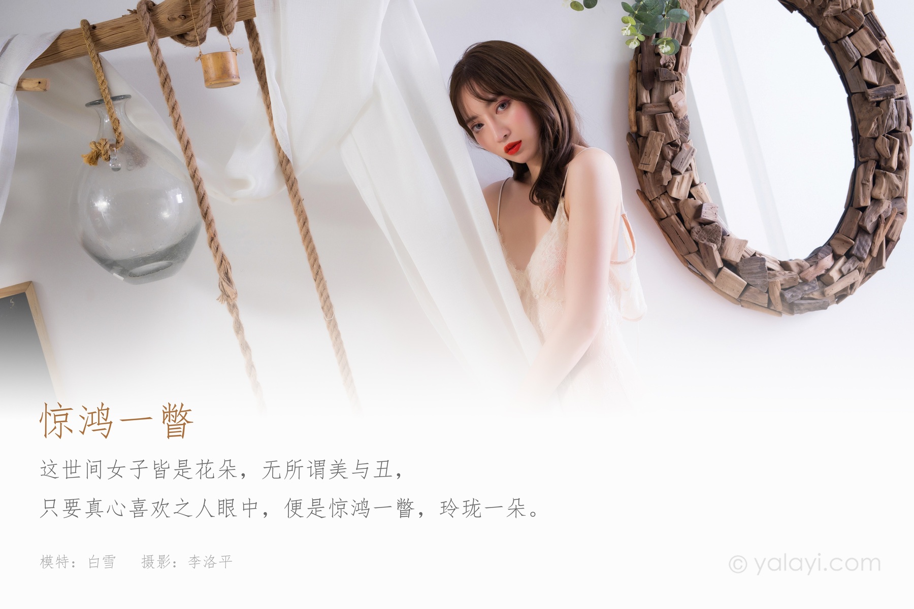 [YALAYI雅拉伊] 2021.08.19 No.832 白雪