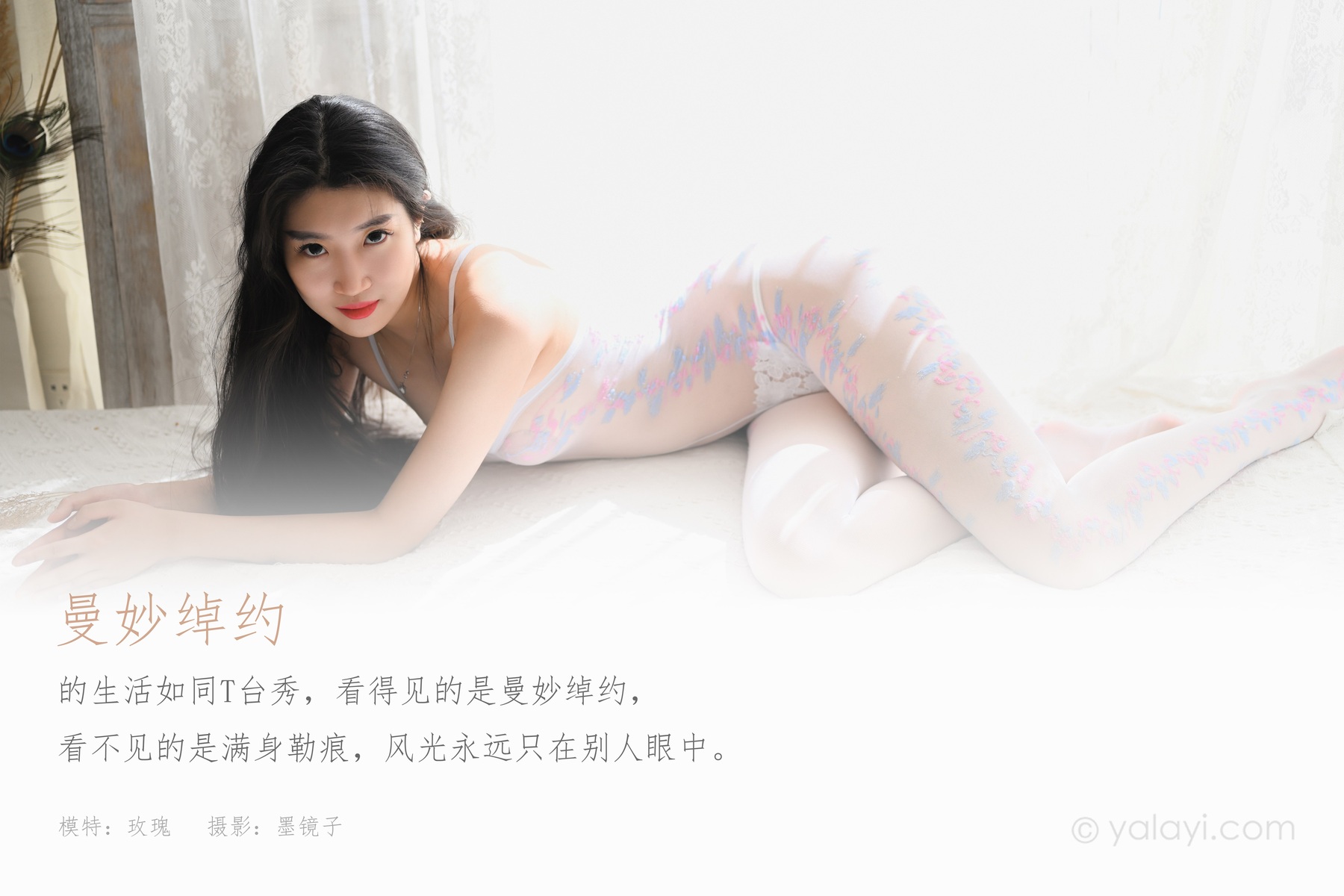 [YALAYI雅拉伊] 2021.08.21 No.833 玫瑰