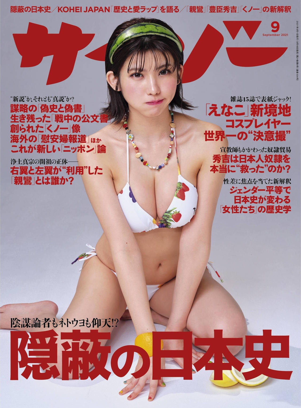 Enako えなこ, Cyzo 2021 No.09 (サイゾー 2021年9月号)