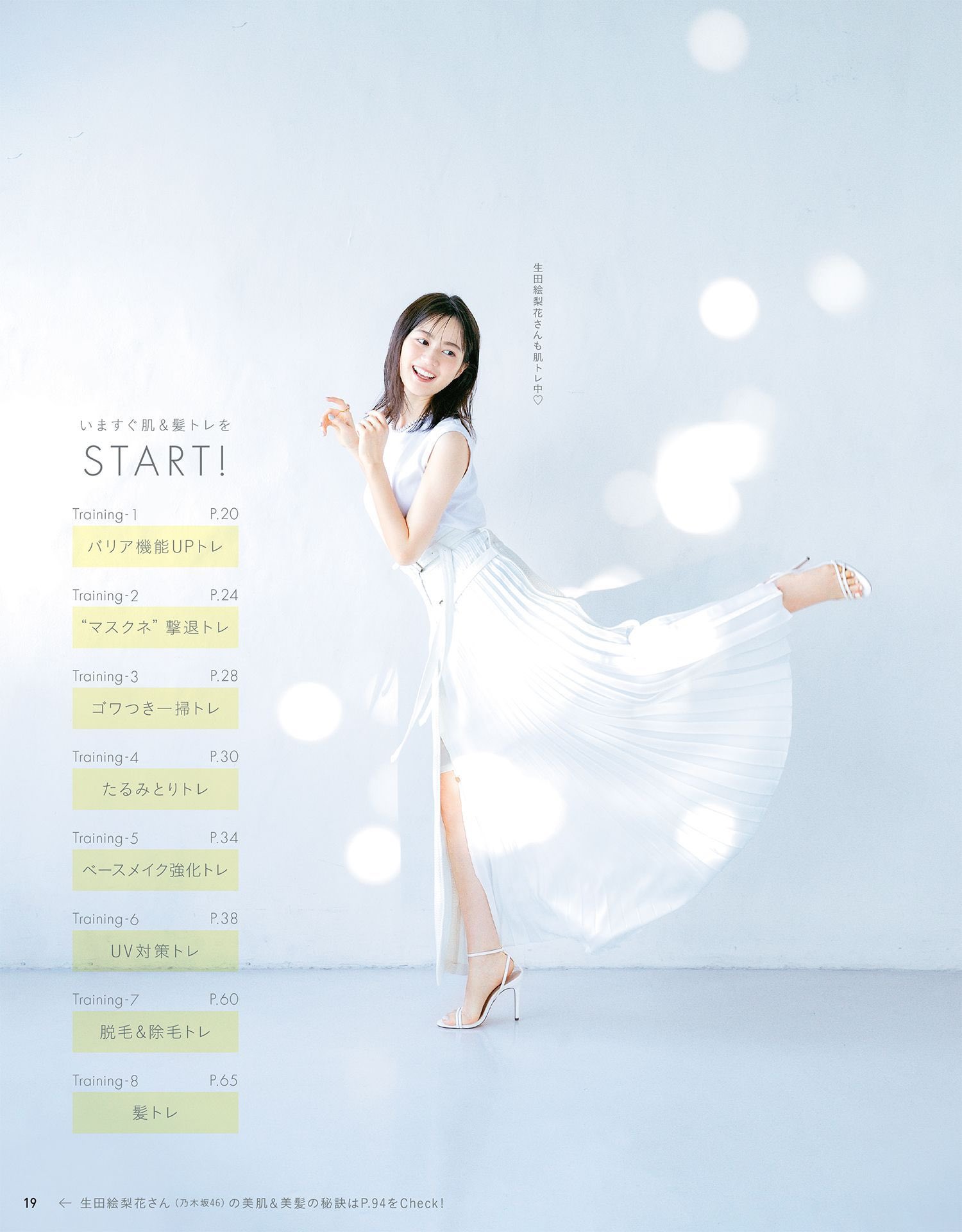 Erika Ikuta 生田絵梨花, Anan 2021.04 No.2247 (アンアン 2021年4号)