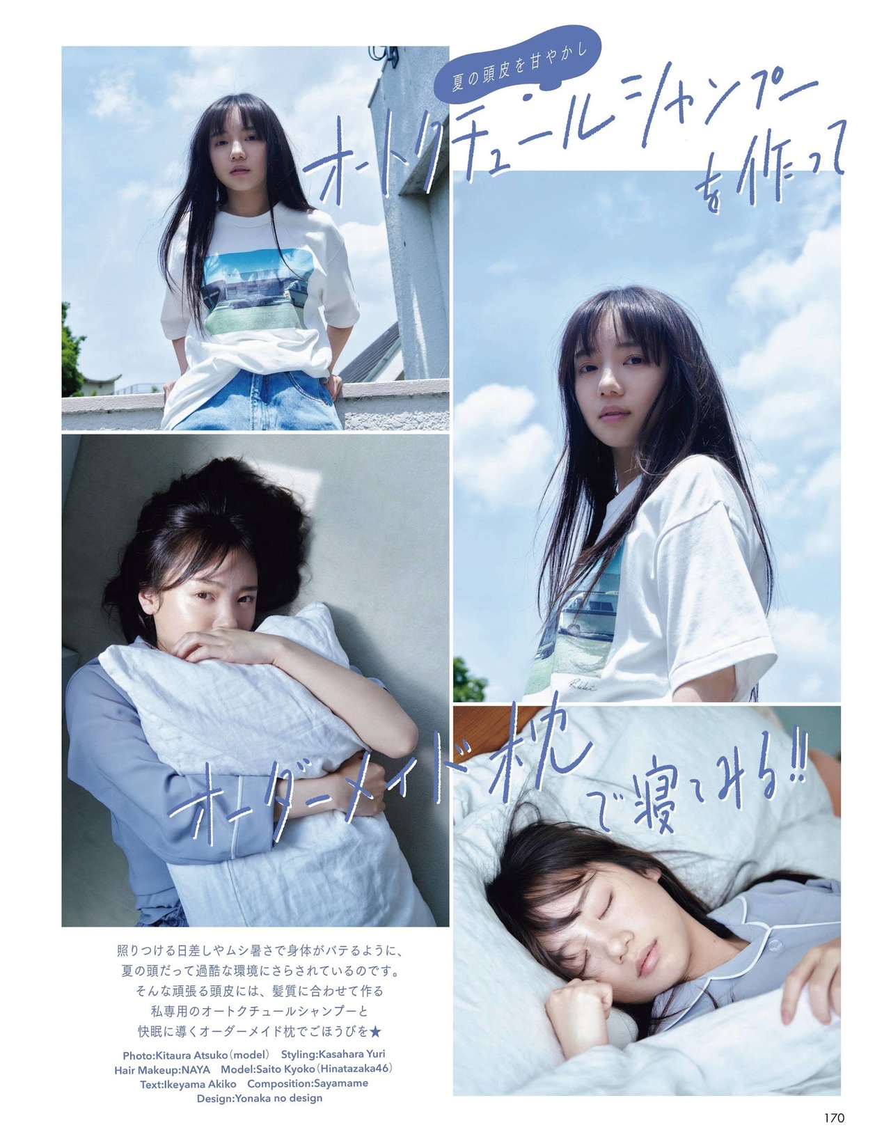 Kyoko Saito 齊藤京子, aR Magazine 2021.08