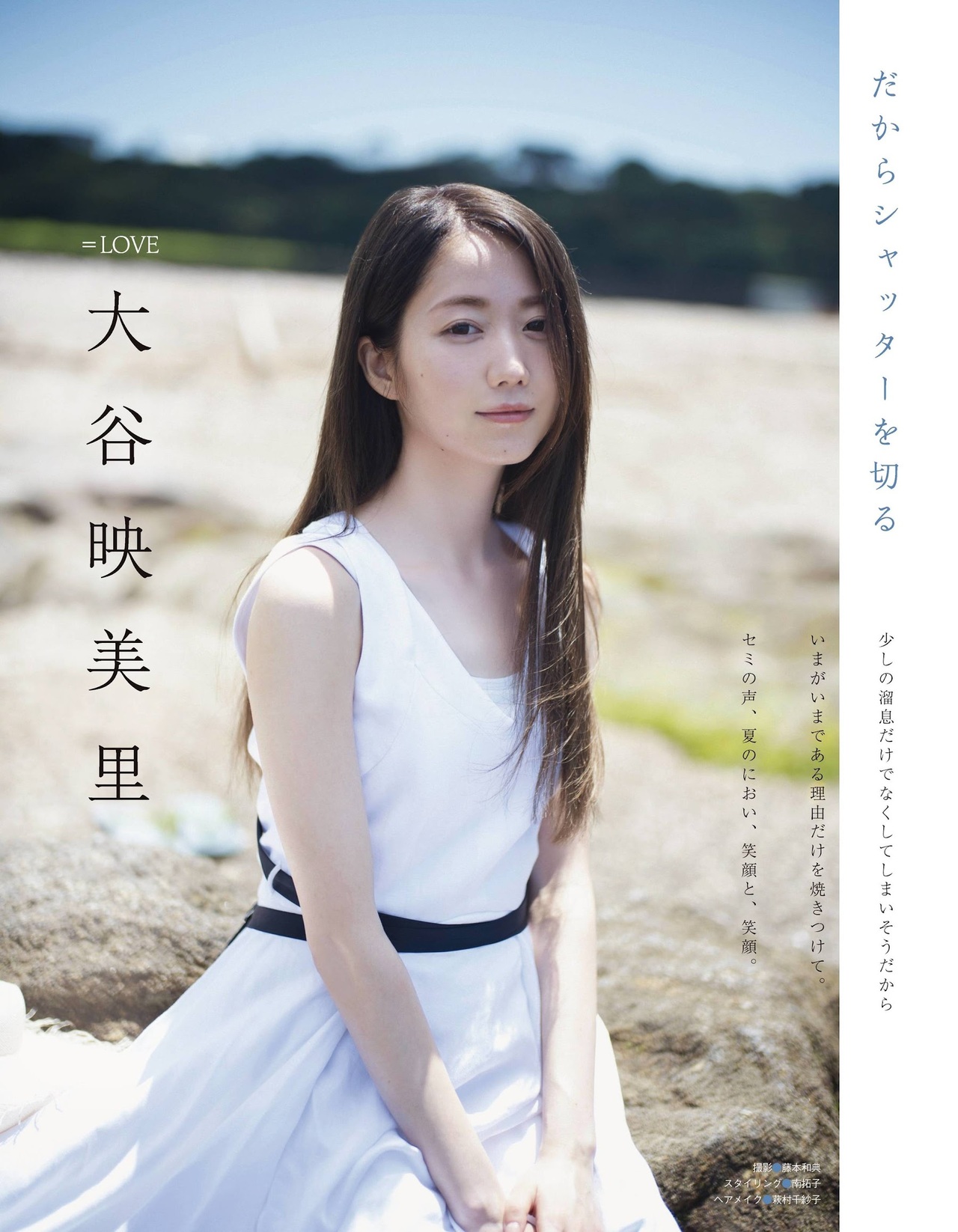 Emiri Otani 大谷映美里, Ex-Taishu 2021.09 (EX大衆 2021年9月号)