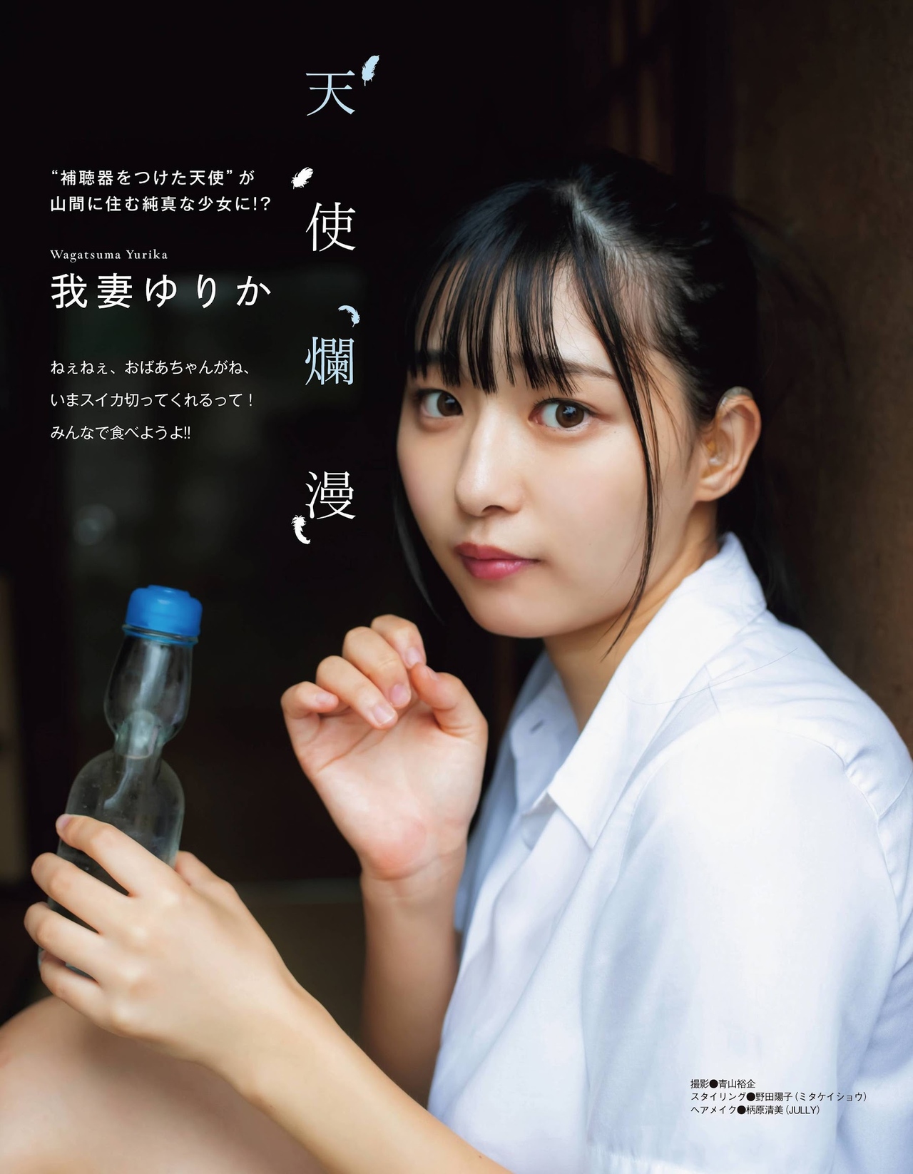 Yurika Wagatsuma 我妻ゆりか, Ex-Taishu 2021.09 (EX大衆 2021年9月号)