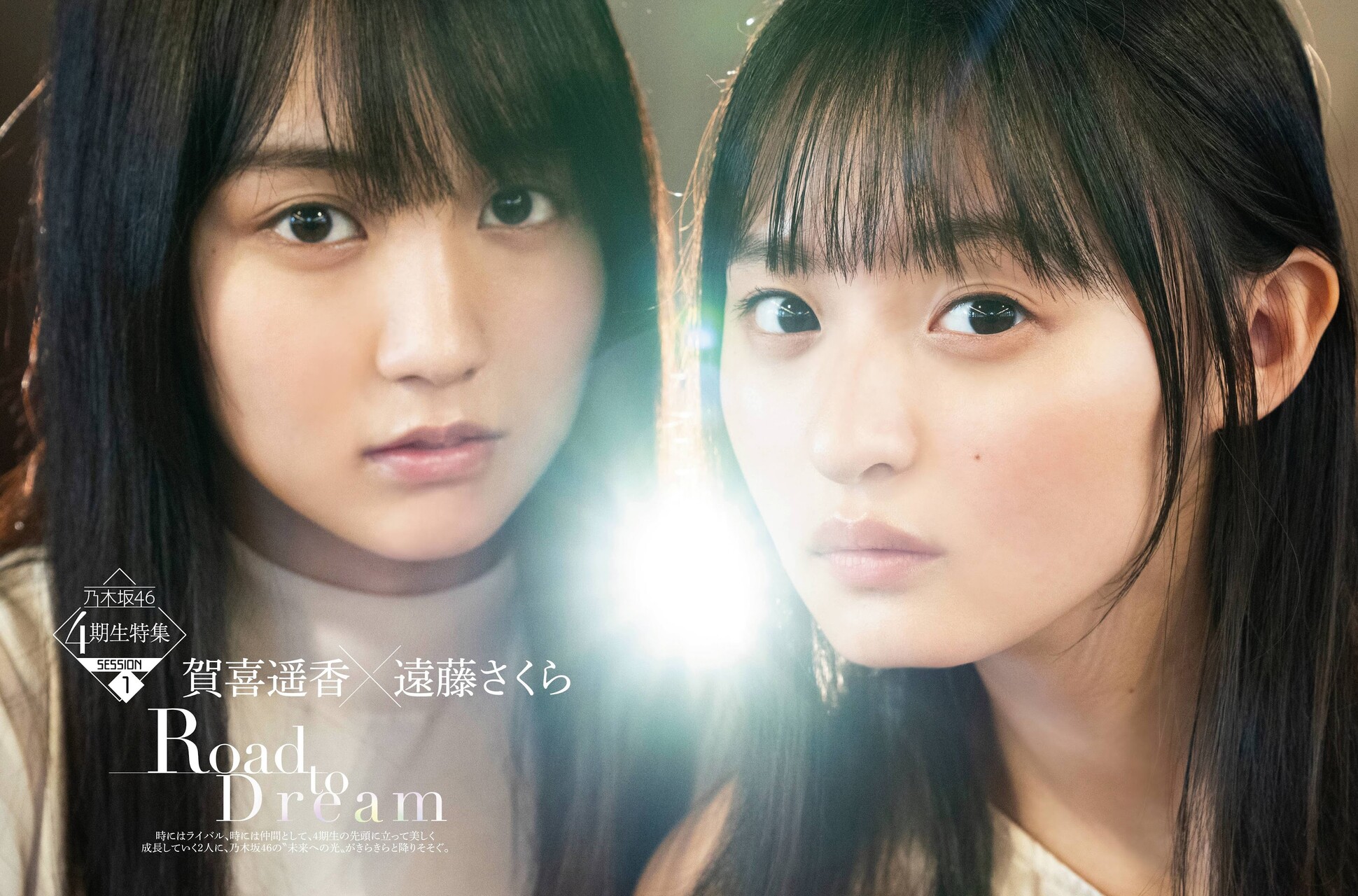 Haruka Kaki 賀喜遥香, Sakura Endo 遠藤さくら, Platinum FLASH 2021 Vol.16