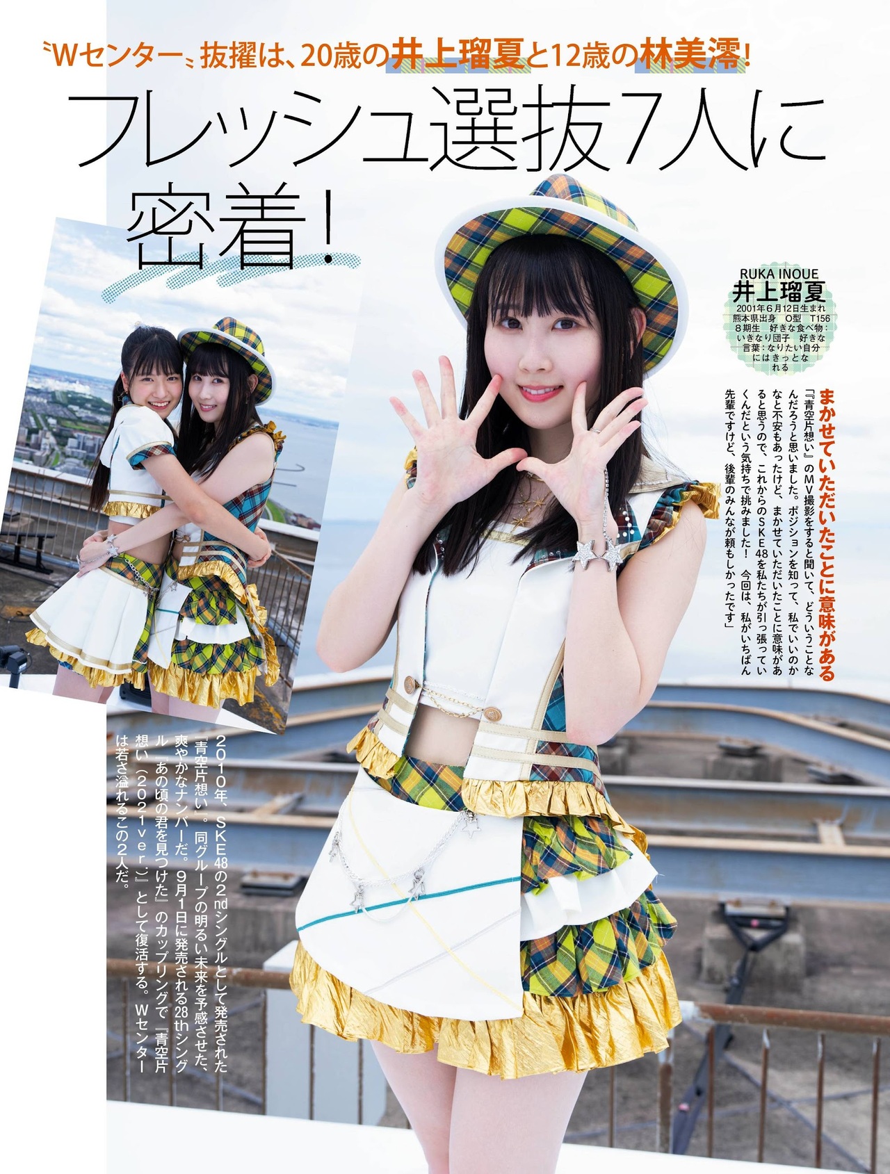 新生SKE48, Platinum FLASH 2021 Vol.16