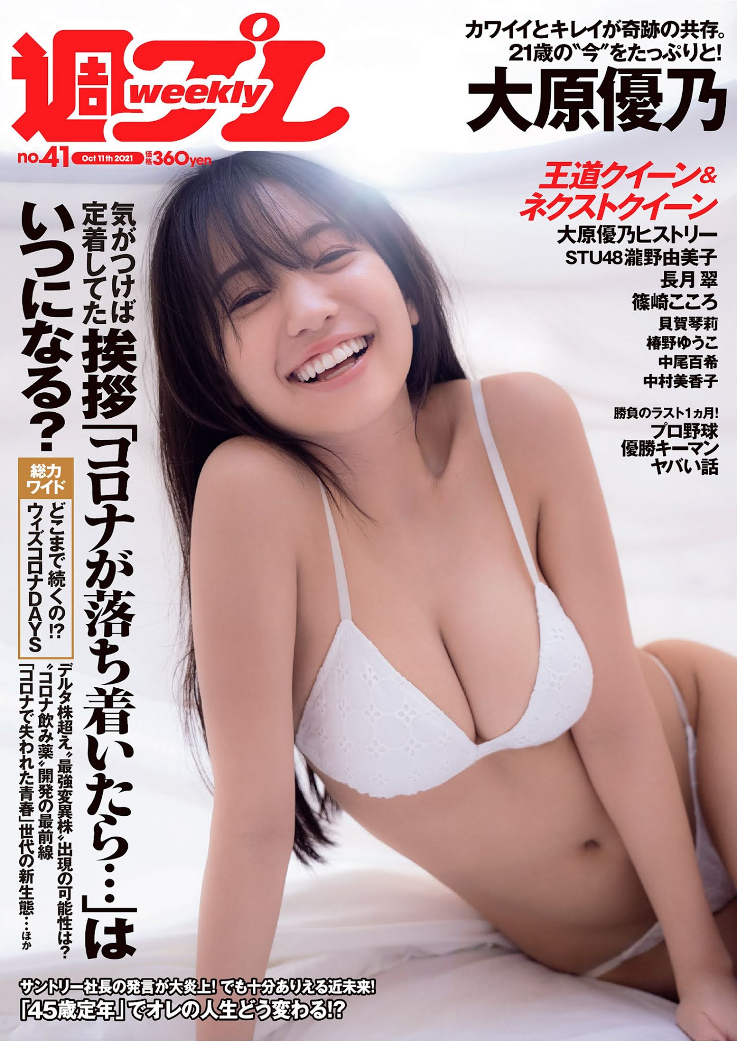Yuno Ohara 大原優乃, Weekly Playboy 2021 No.41 (週刊プレイボーイ 2021年41号)