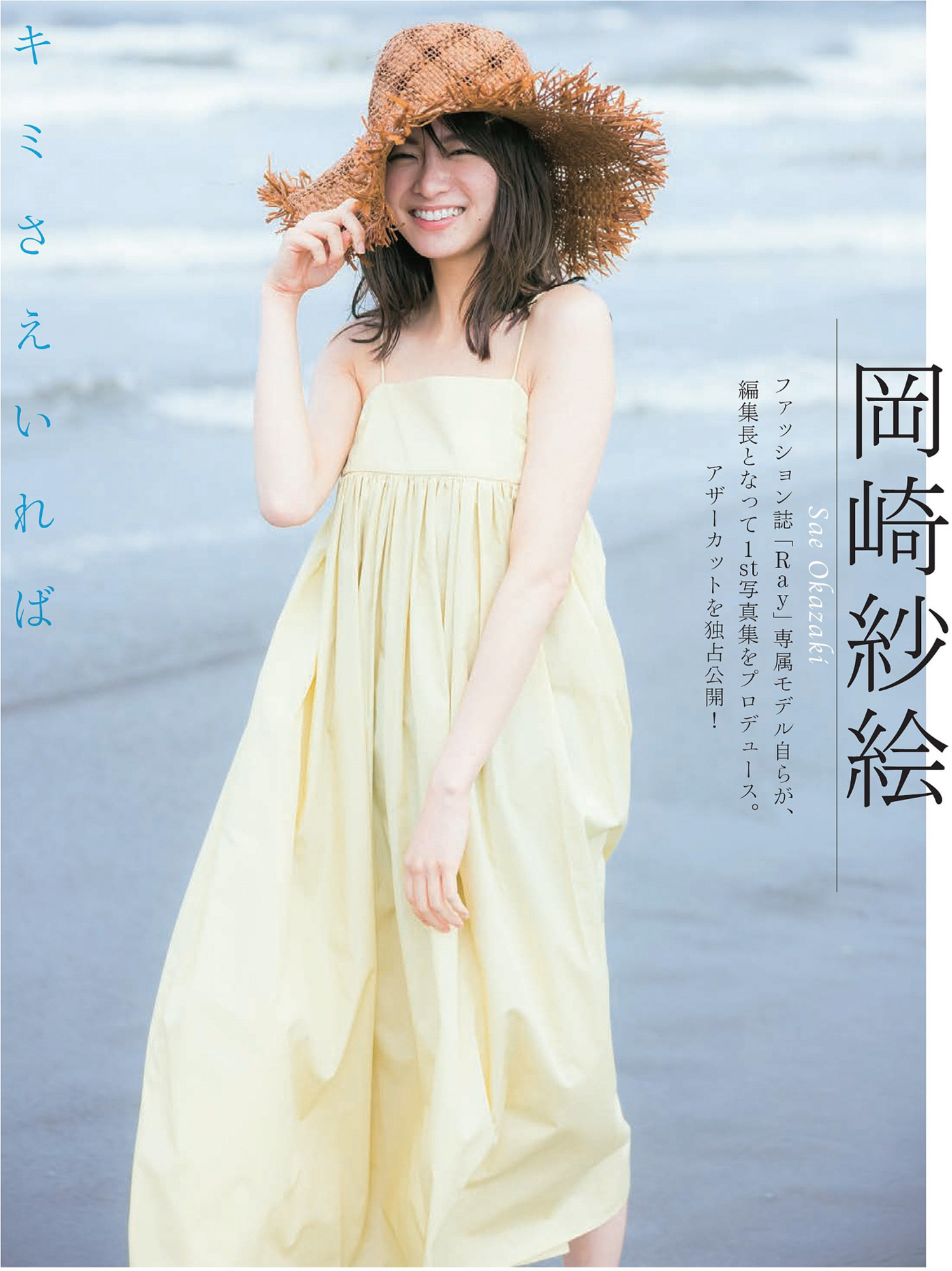 Sae Okazaki 岡崎紗絵, FLASH 2021.11.09 (フラッシュ 2021年11月9日号)