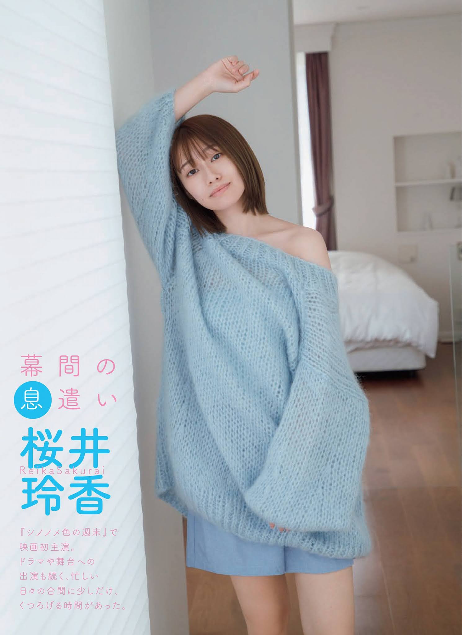Reika Sakurai 桜井玲香, FLASH 2021.11.09 (フラッシュ 2021年11月9日号)