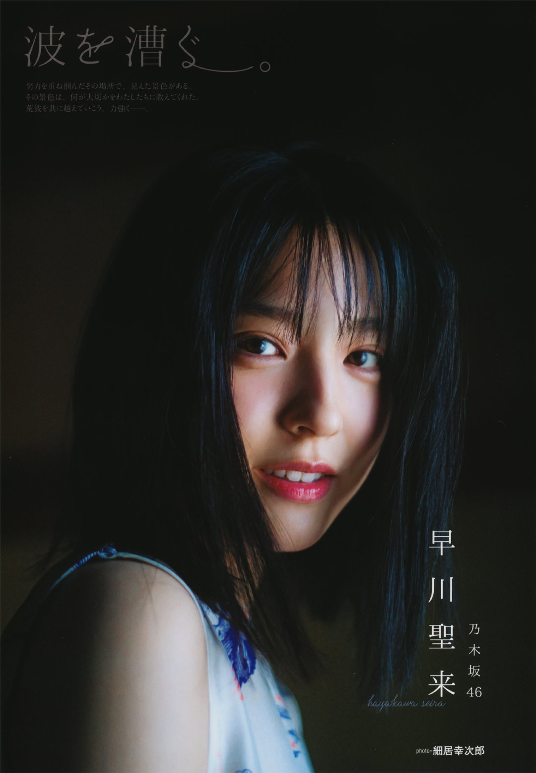 Seira Hayakawa 早川聖来, B.L.T. 2021.06 (ビー・エル・ティー 2021年6月号)