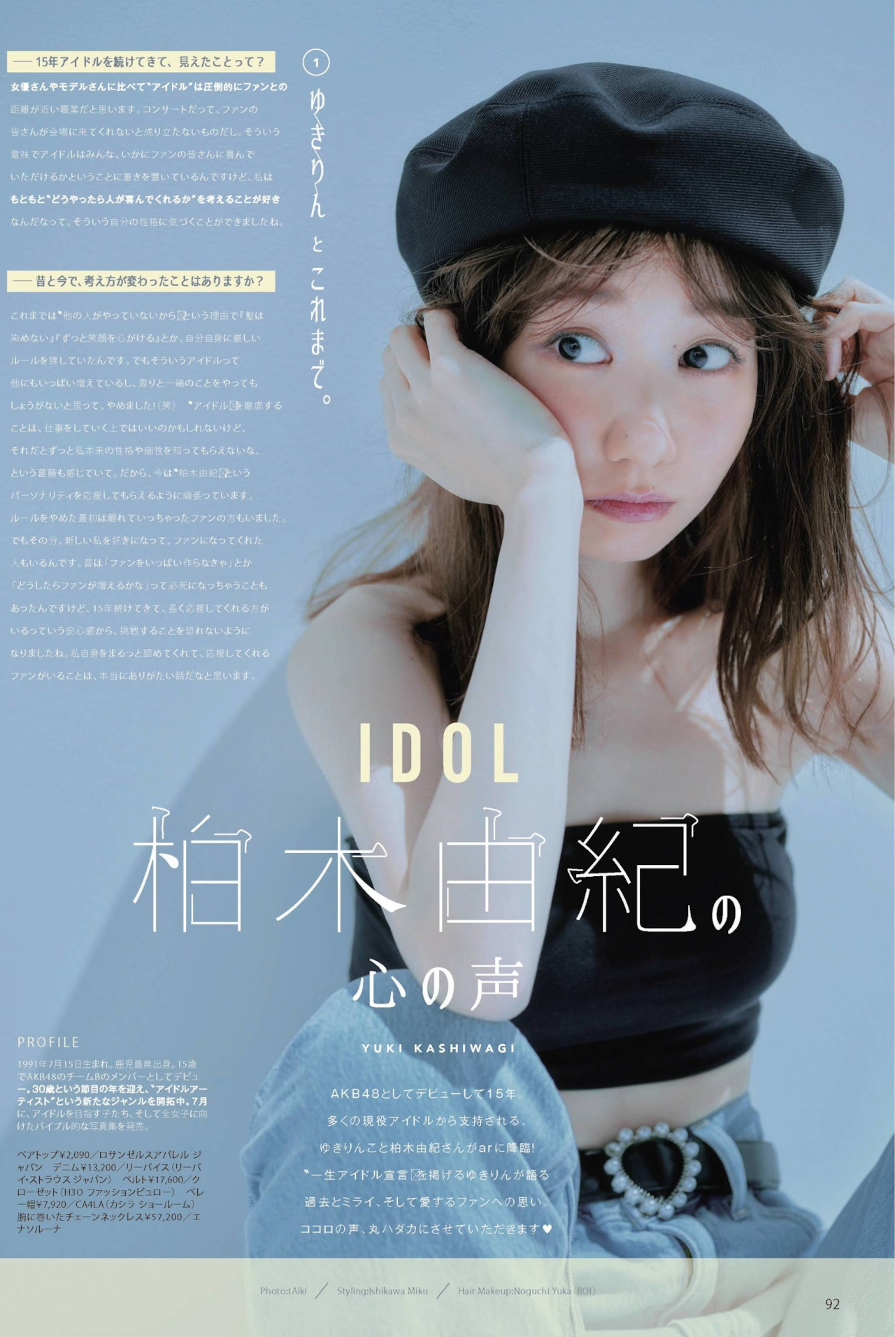 Yuki Kashiwagi 柏木由紀, aR Magazine 2021.11