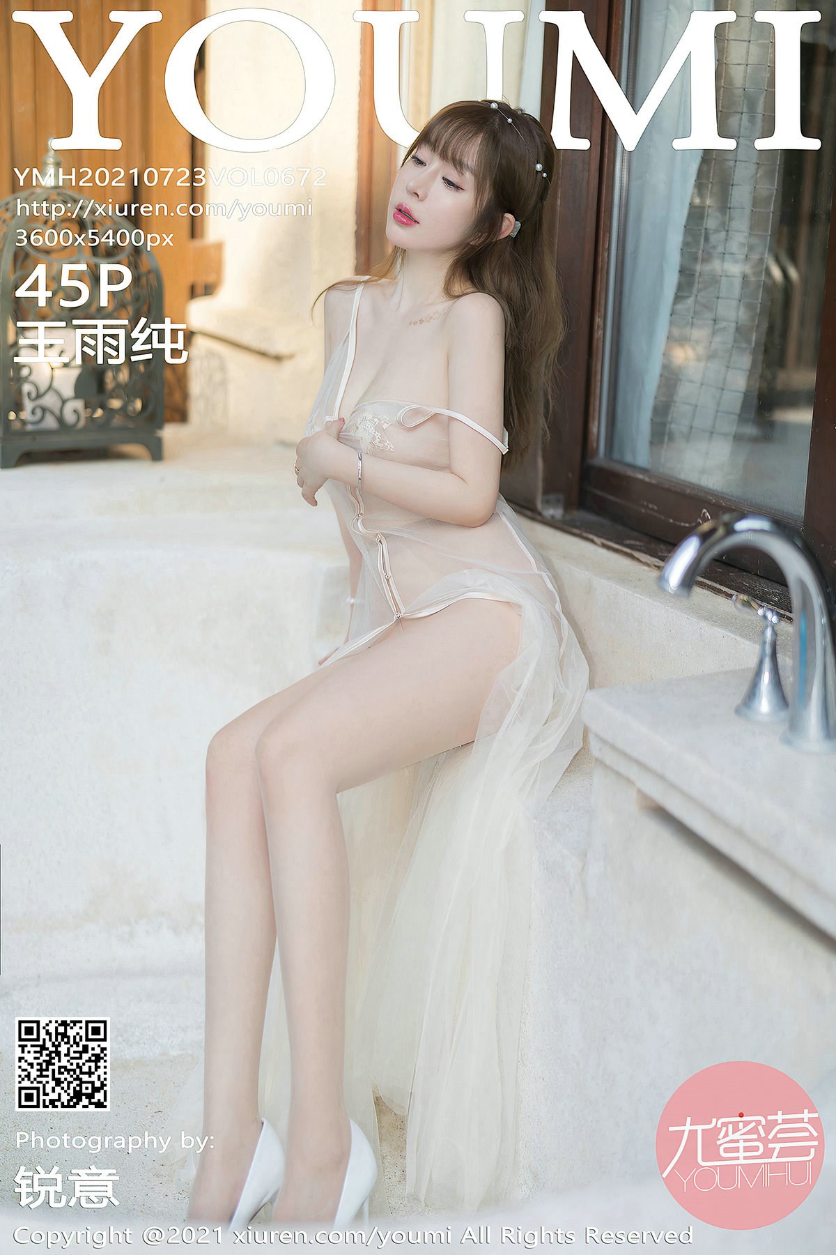 [YOUMI尤蜜荟] 2021.07.23 Vol.672 王雨纯
