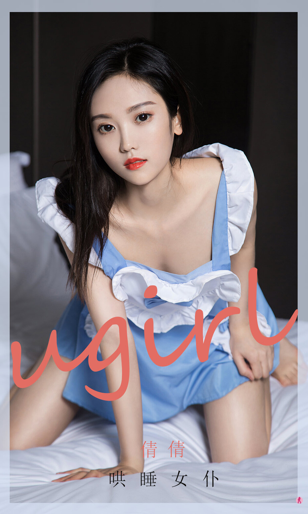 [Ugirls尤果网] 2020.10.28 No.1946 倩倩