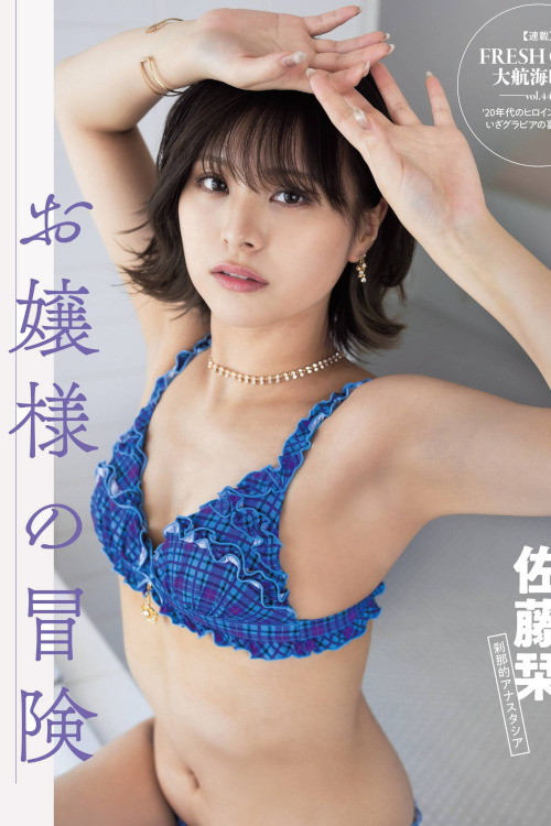 Shiori Sato 佐藤栞, FLASH 2021.12.21 (フラッシュ 2021年12月21日号)