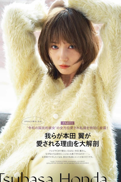 Tsubasa Honda 本田翼, SPRiNG Magazine 2022.01