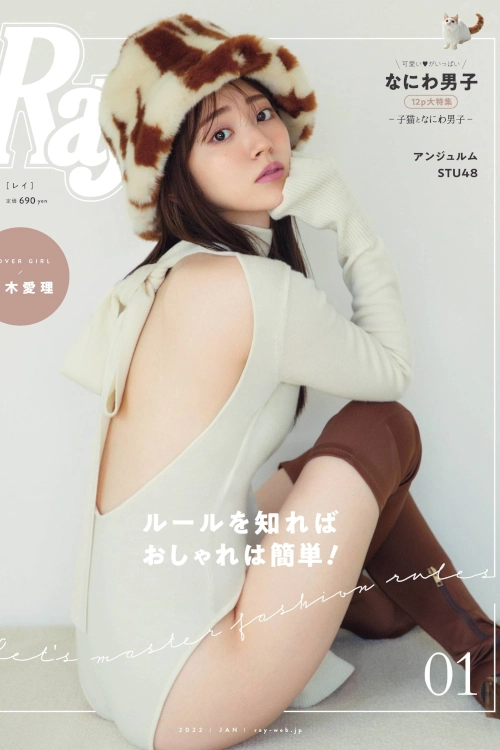 Airi Suzuki 鈴木愛理, Ray レイ Magazine 2022.01