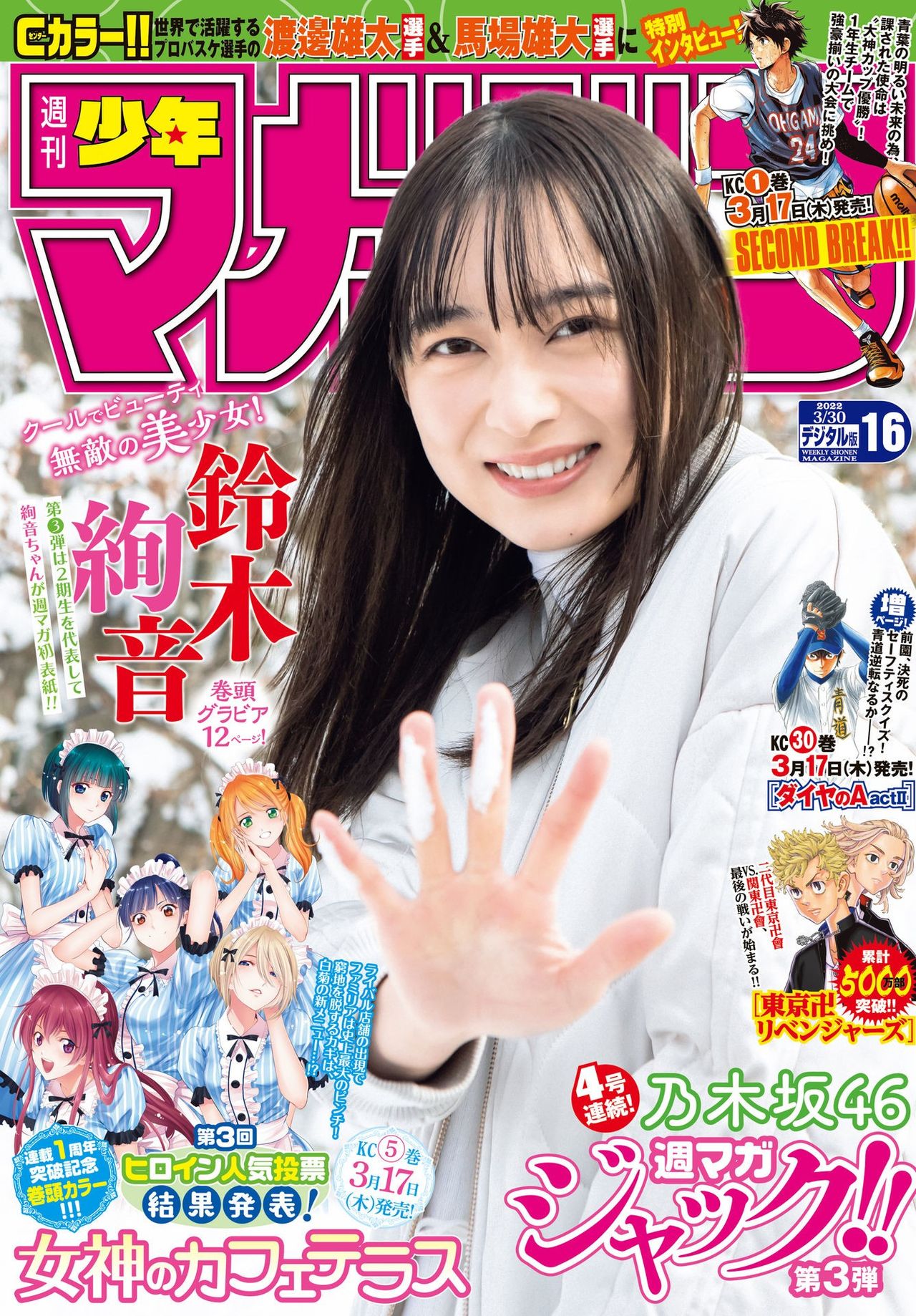Ayane Suzuki 鈴木絢音, Shonen Magazine 2022 No.16 (週刊少年マガジン 2022年16号)