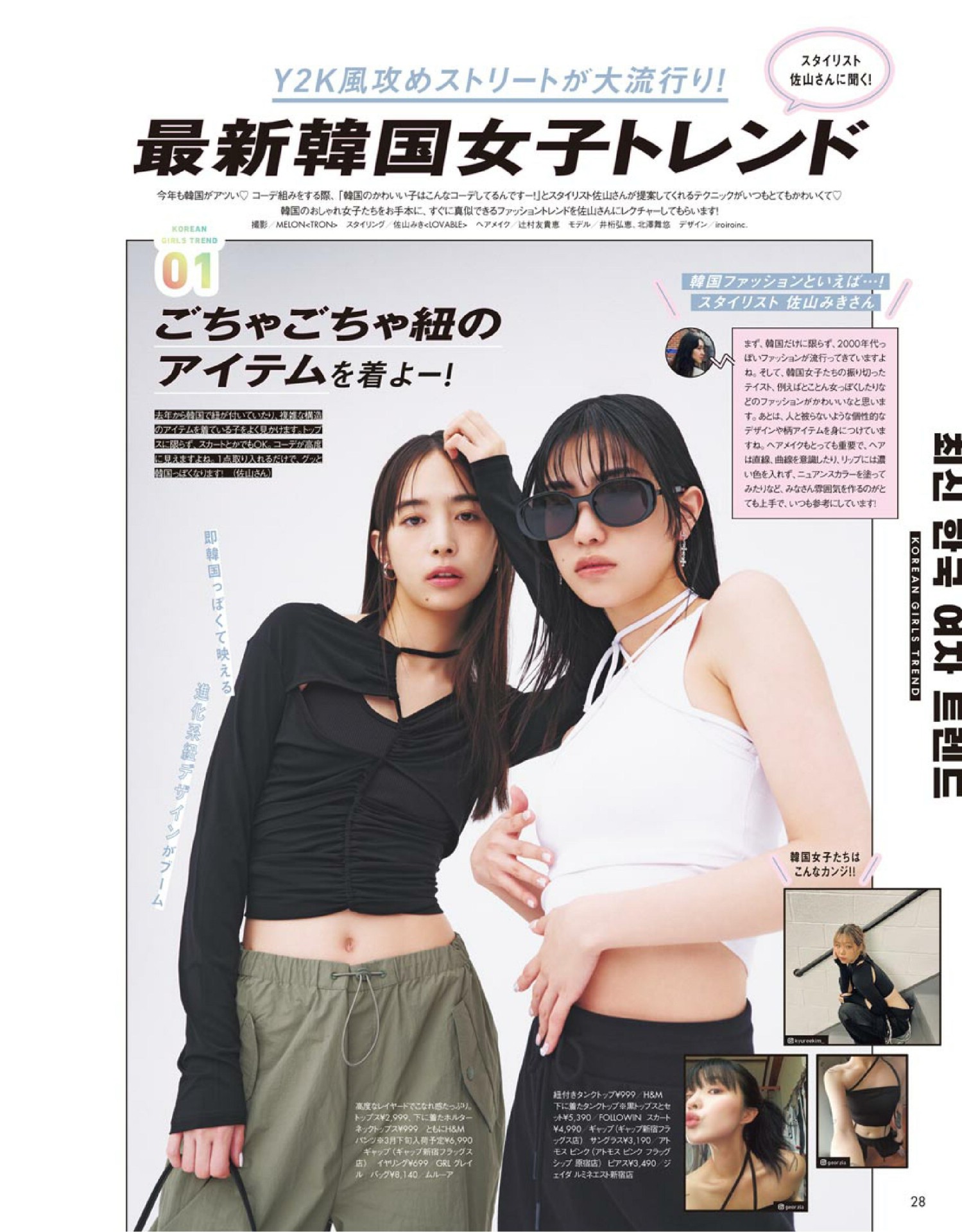 Hiroe Igeta 井桁弘恵, JELLY ジェリー Magazine 2022.02