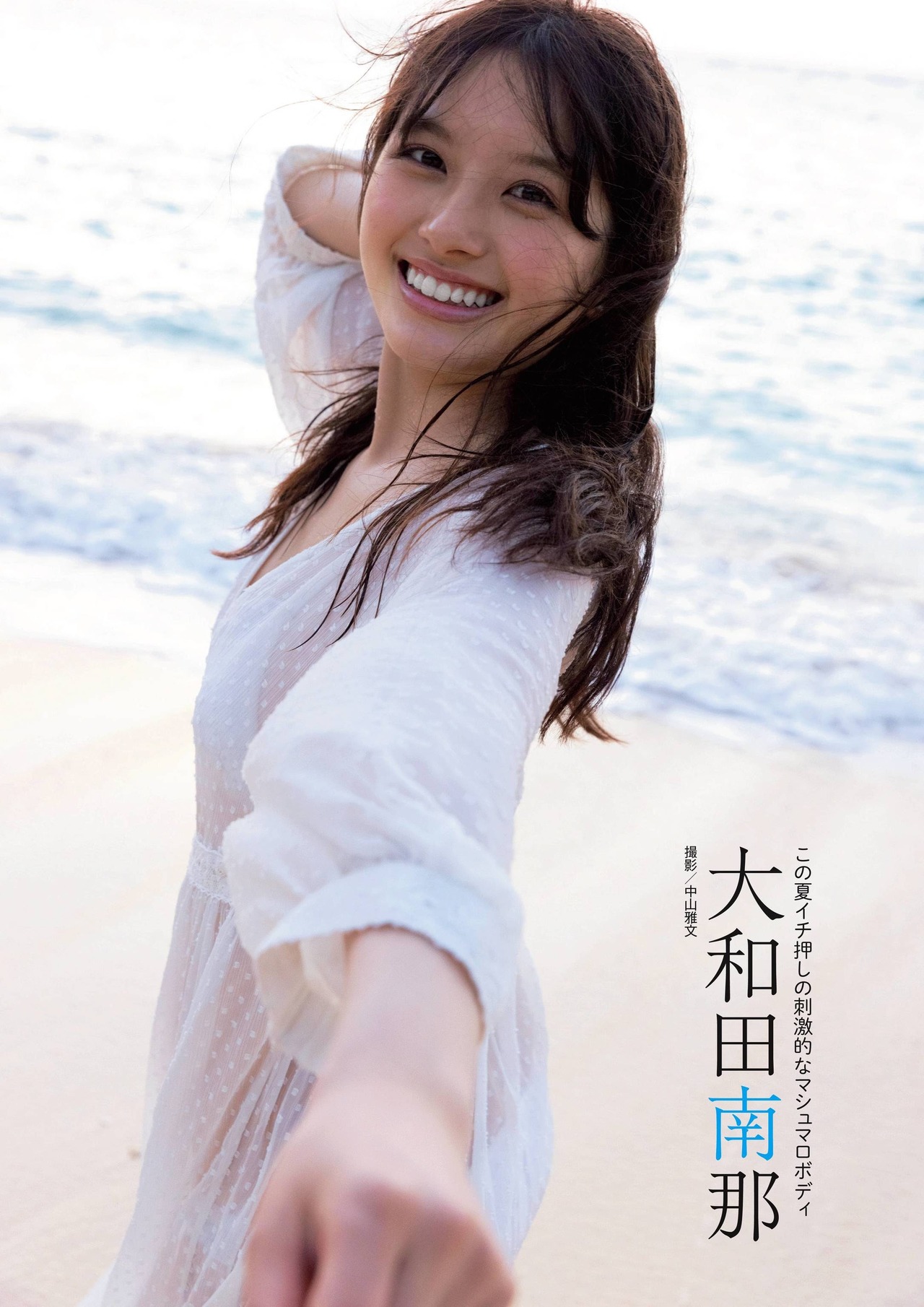 Nana Owada 大和田南那, 旬撮GIRL Vol.9 別冊SPA! 2021.09.02
