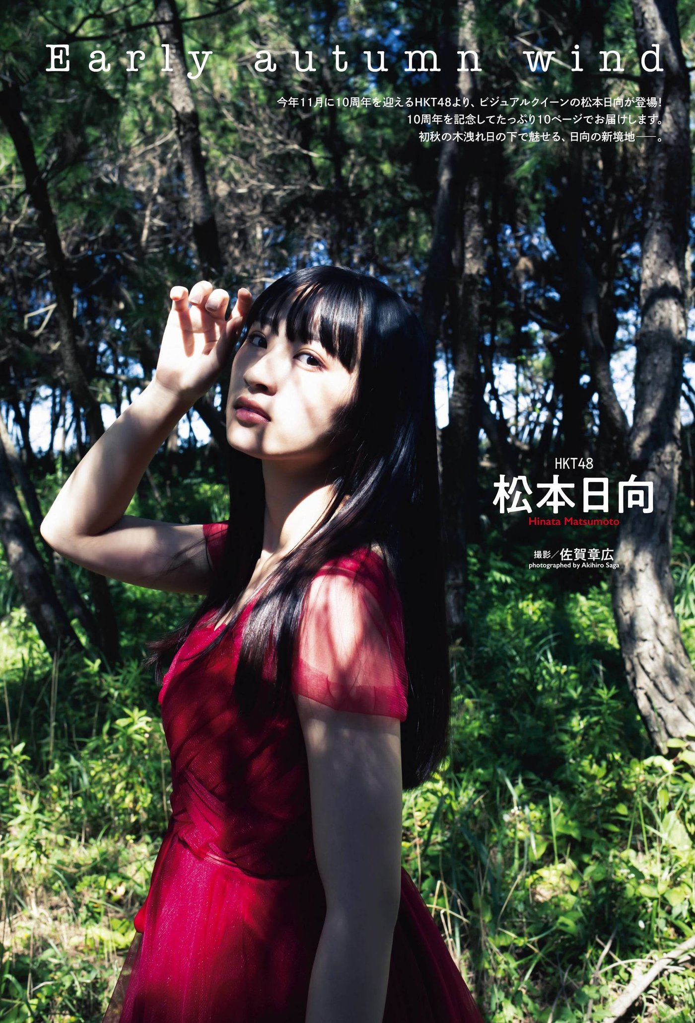 Hinata Matsumoto 松本日向, ENTAME 2021.12 (月刊エンタメ 2021年12月号)