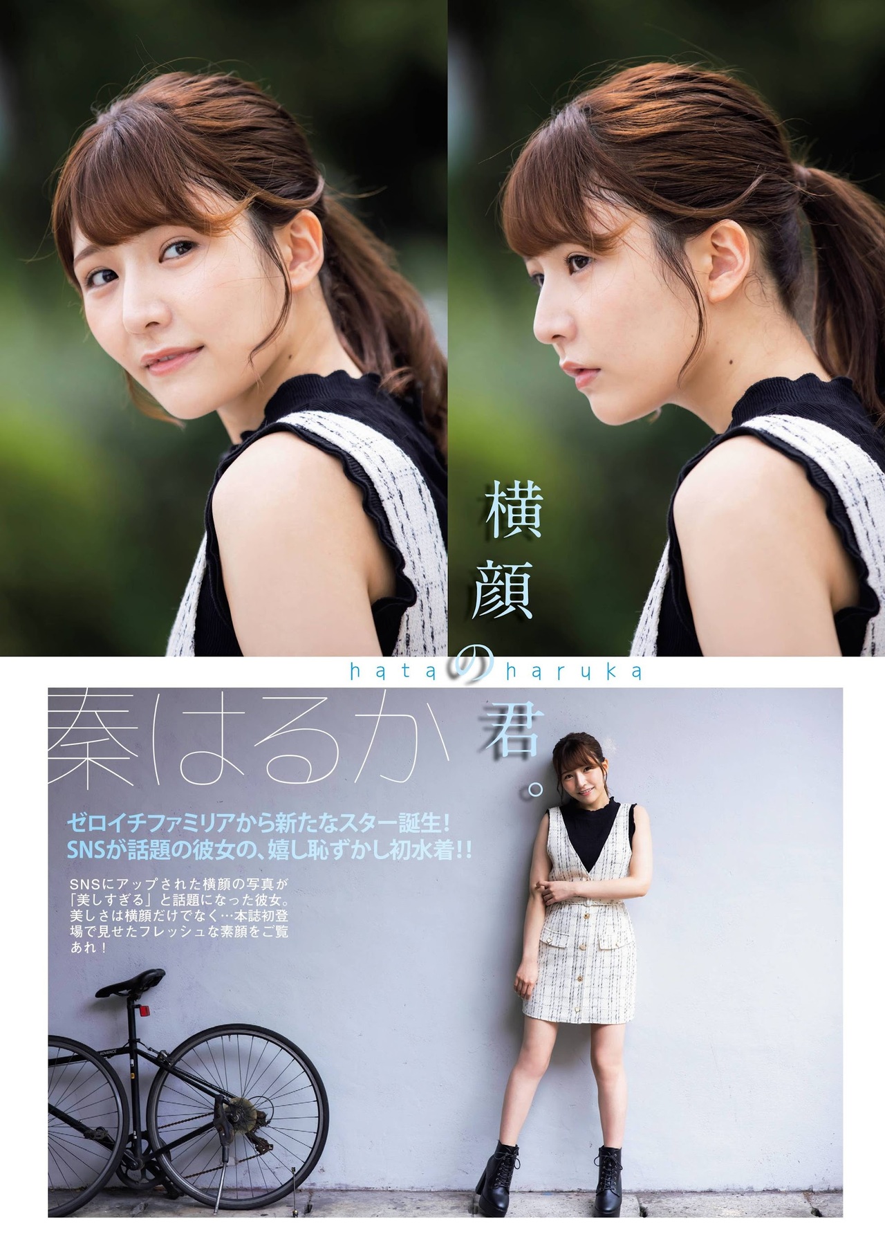 Haruka Hata 秦はるか, FLASHスペシャル グラビアBEST 2021年TOP水着総登場号