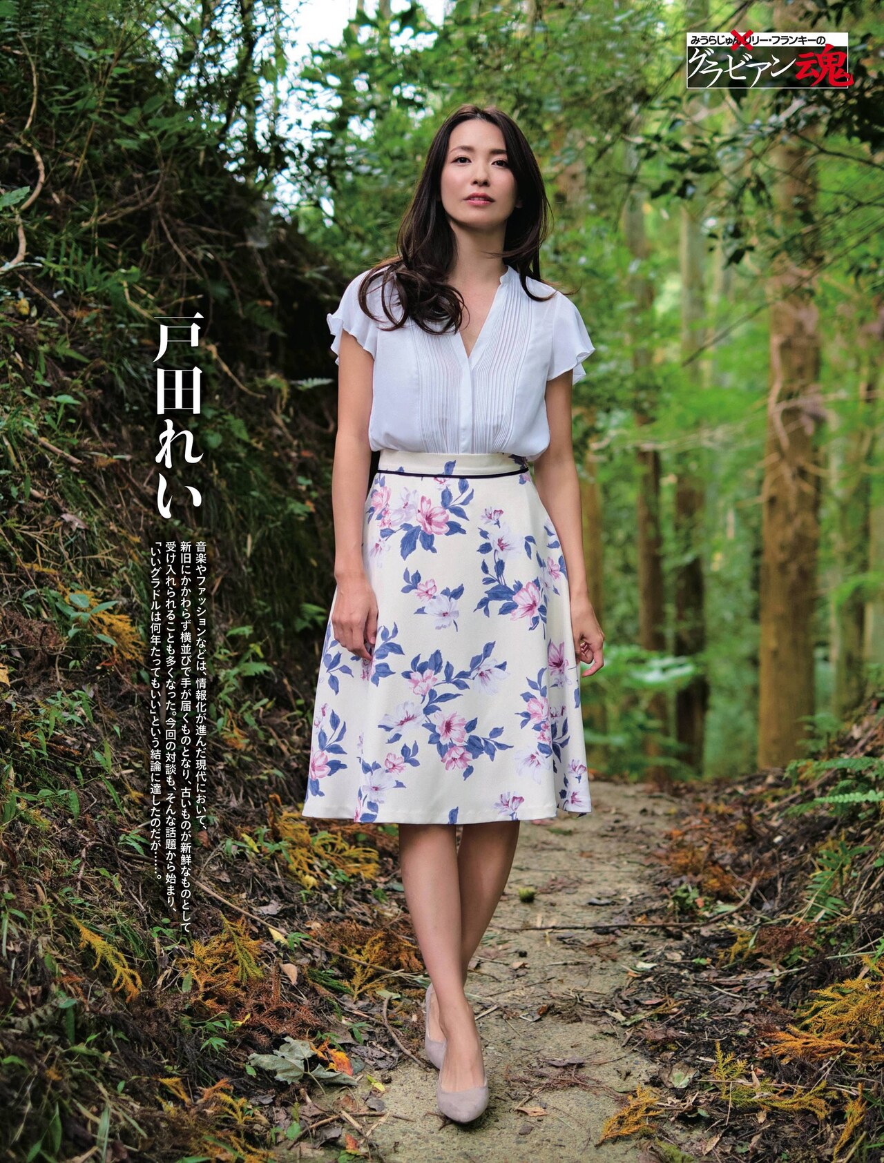 Rei Toda 戸田れい, Weekly SPA! 2021.11.09 (週刊SPA! 2021年11月09日号)