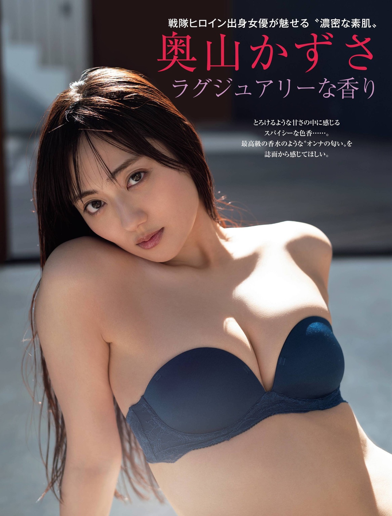 Kazusa Okuyama 奥山かずさ, FRIDAY 2021.11.19 (フライデー 2021年11月19日号)