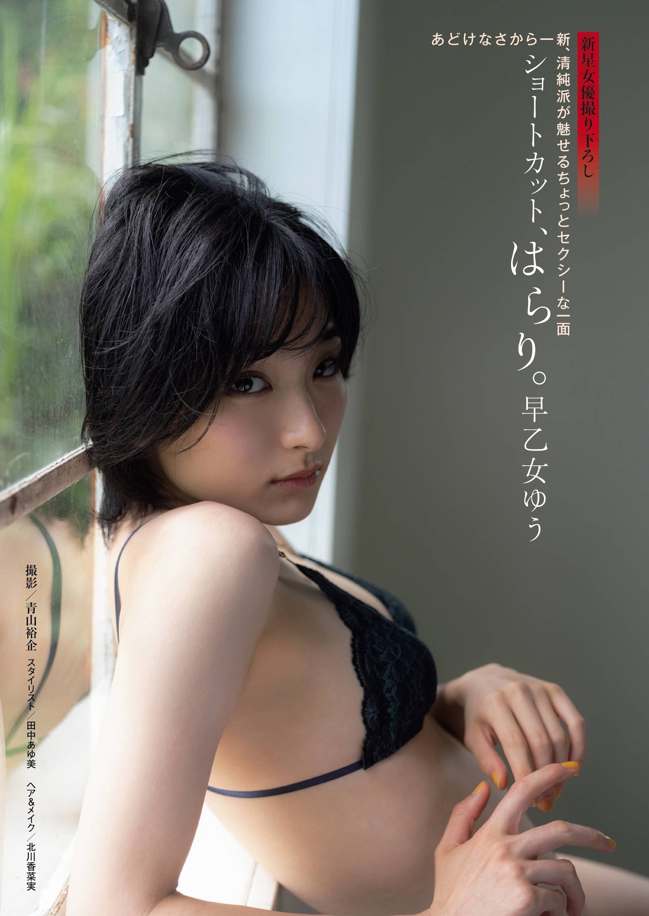 Yu Saotome 早乙女ゆう, Shukan Post 2021.10.29 (週刊ポスト 2021年10月29日号)