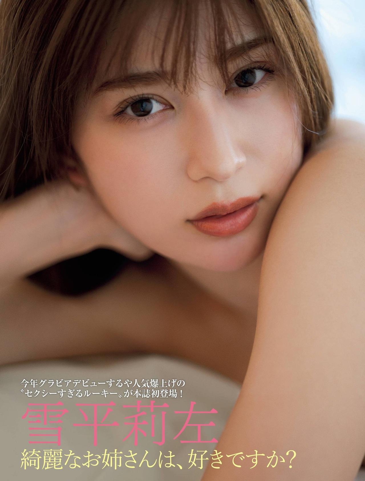 Risa Yukihira 雪平莉左, FRIDAY 2021.12.03 (フライデー 2021年12月3日号)