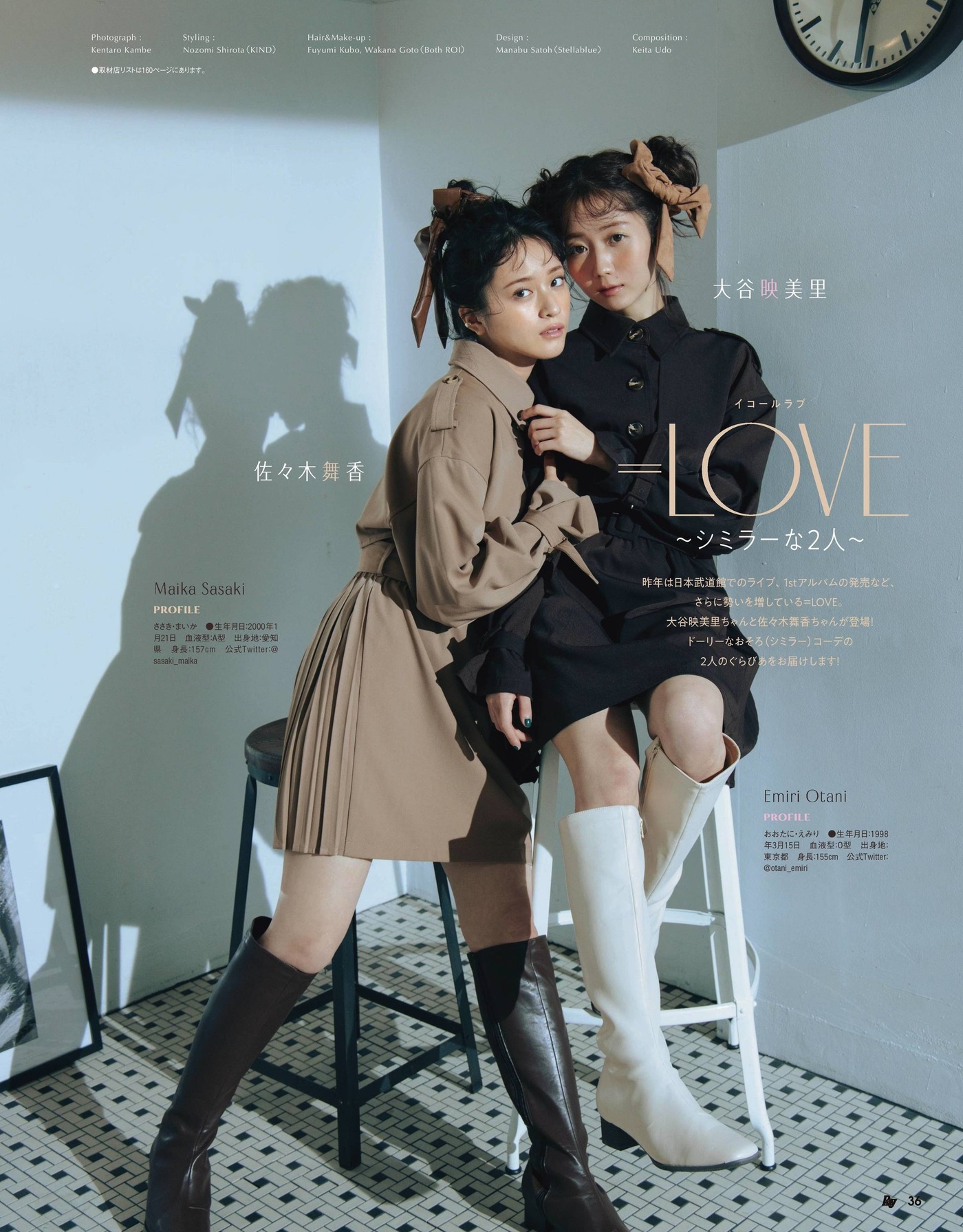 Emiri Otani 大谷映美里, Maika Sasaki 佐々木舞香, Ray レイ Magazine 2022.03