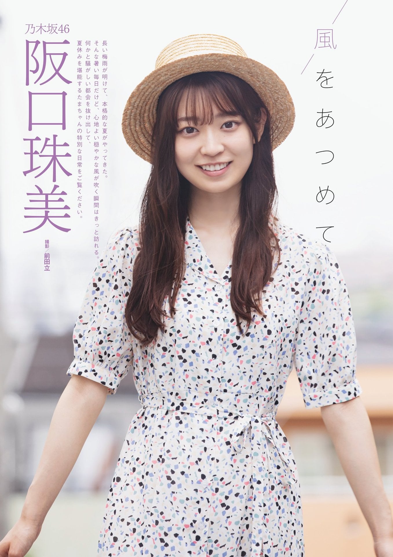 Tamami Sakaguchi 阪口珠美, BUBKA 2021.09 (ブブカ 2021年9月号)